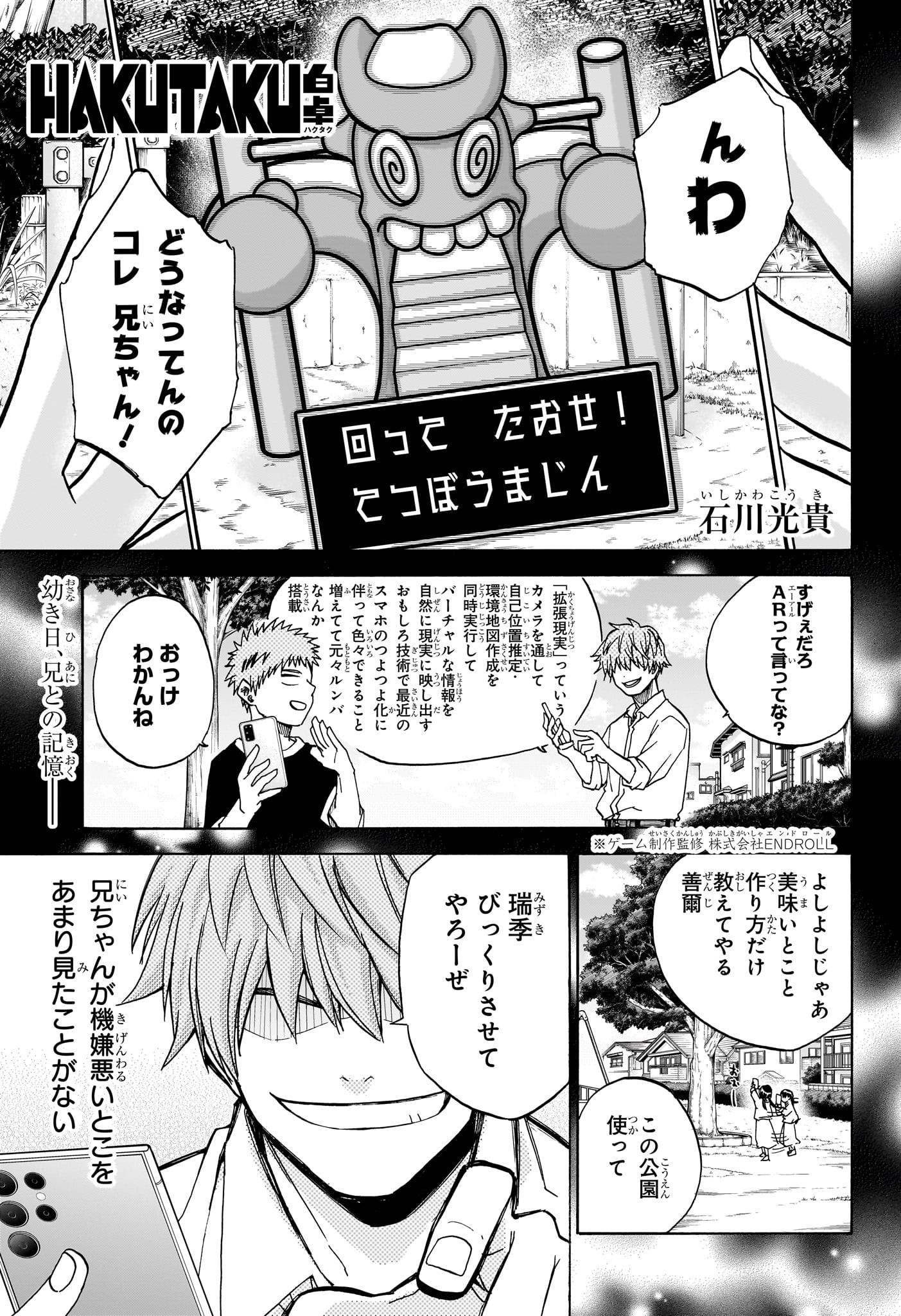Hakutaku Chapter 8 1ページ