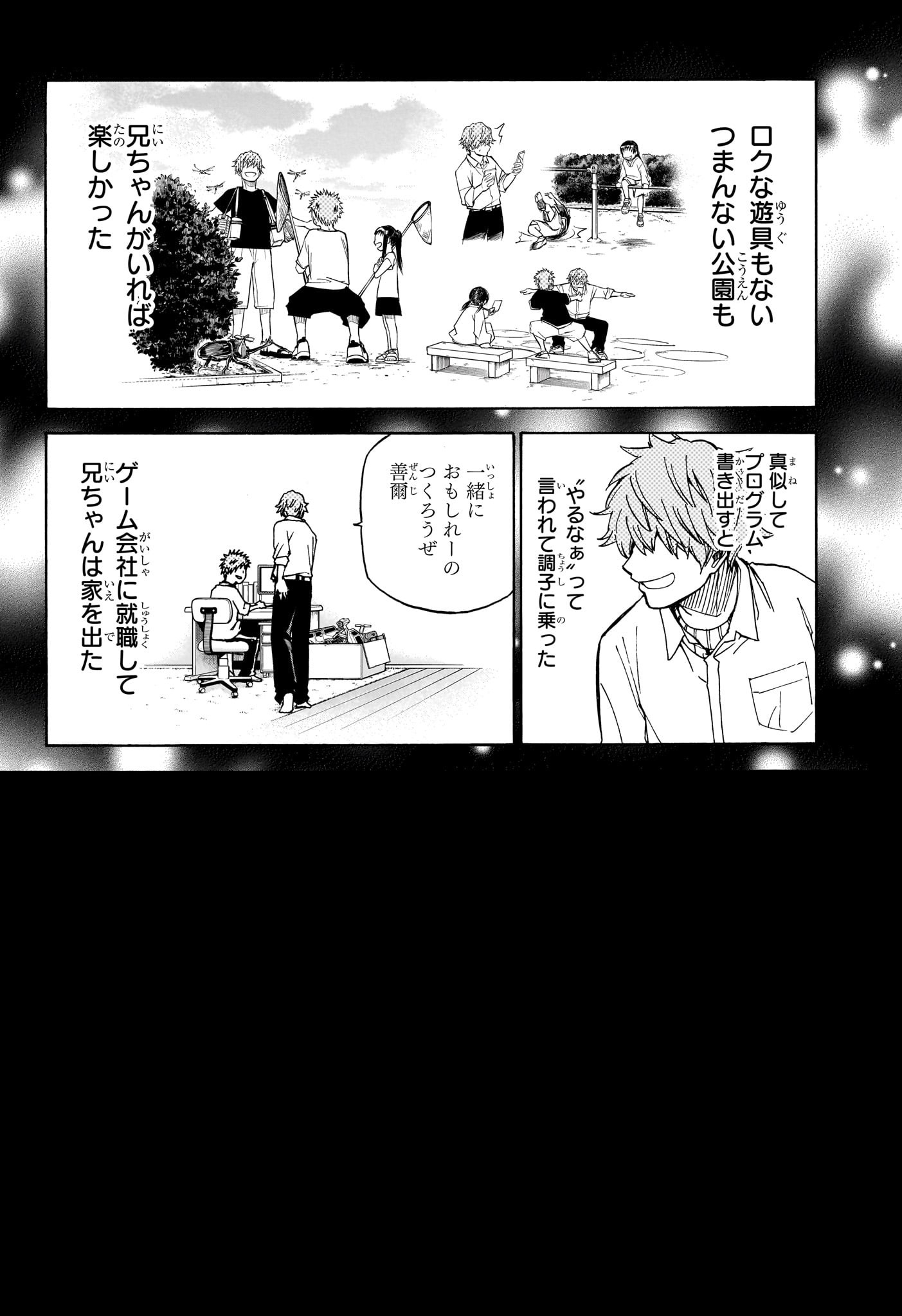 Hakutaku Chapter 8 2ページ