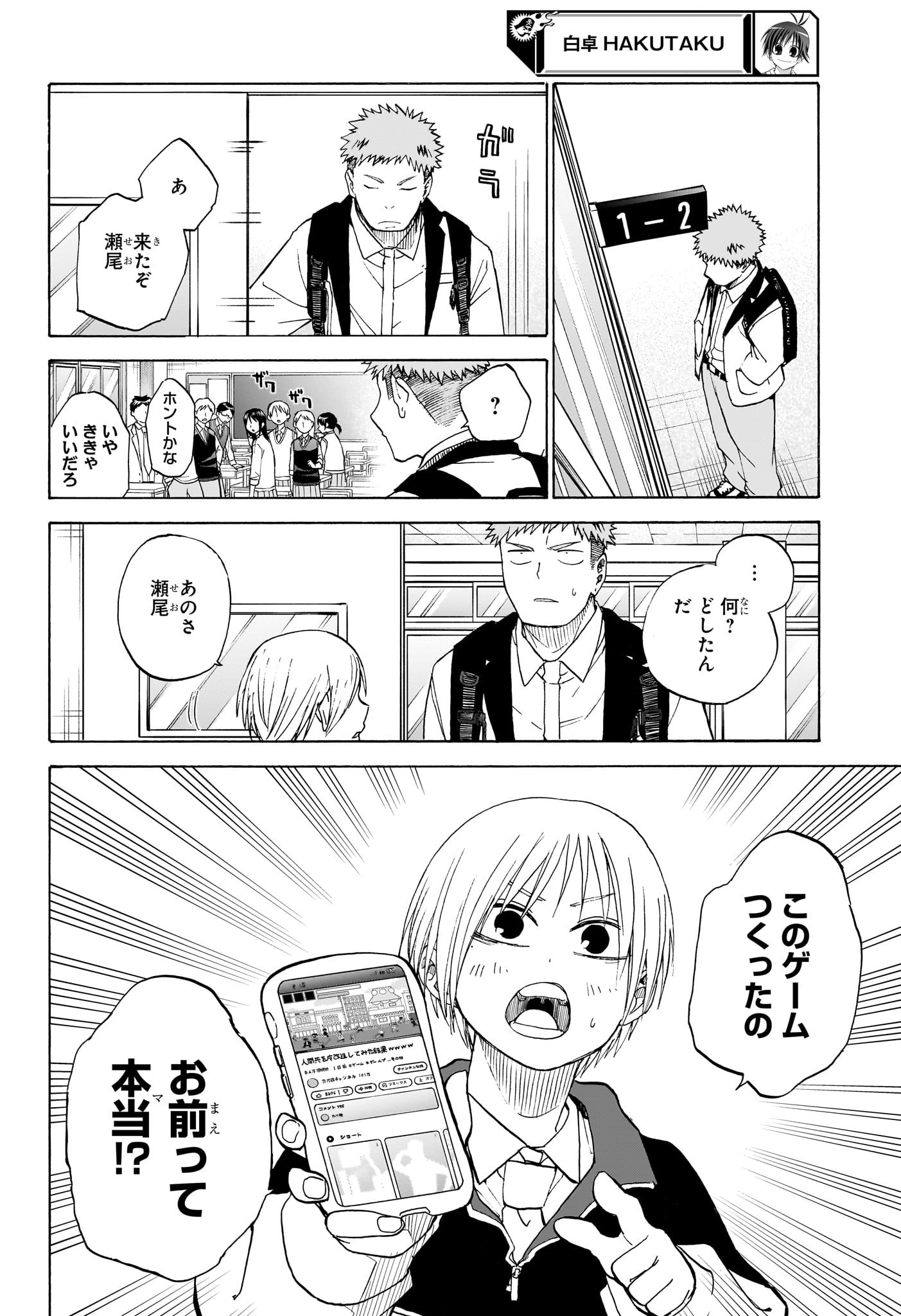 Hakutaku Chapter 8 12ページ