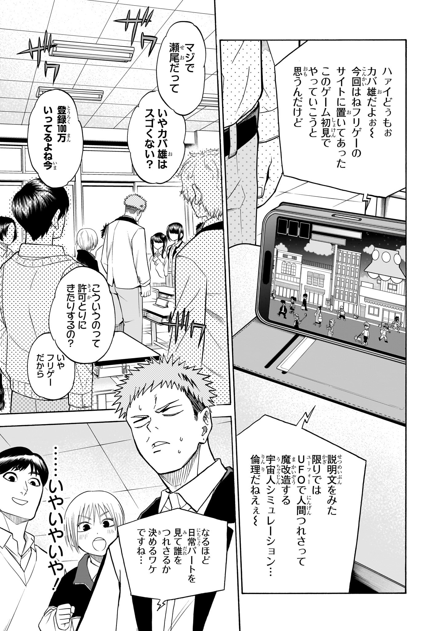 Hakutaku Chapter 8 13ページ