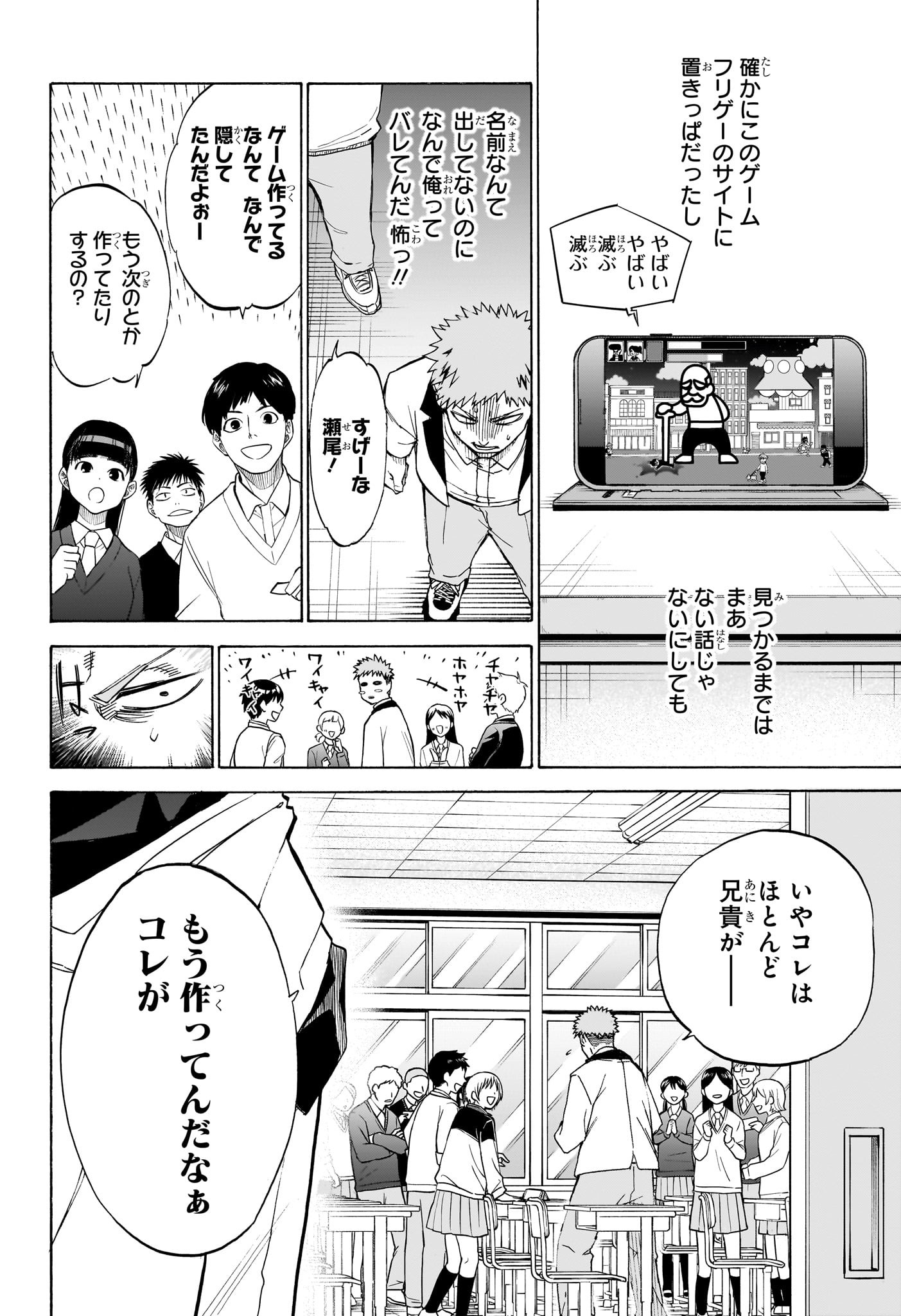 Hakutaku Chapter 8 14ページ