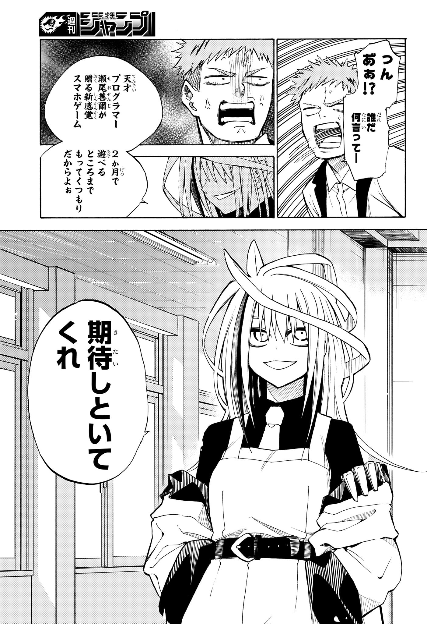 Hakutaku Chapter 8 15ページ