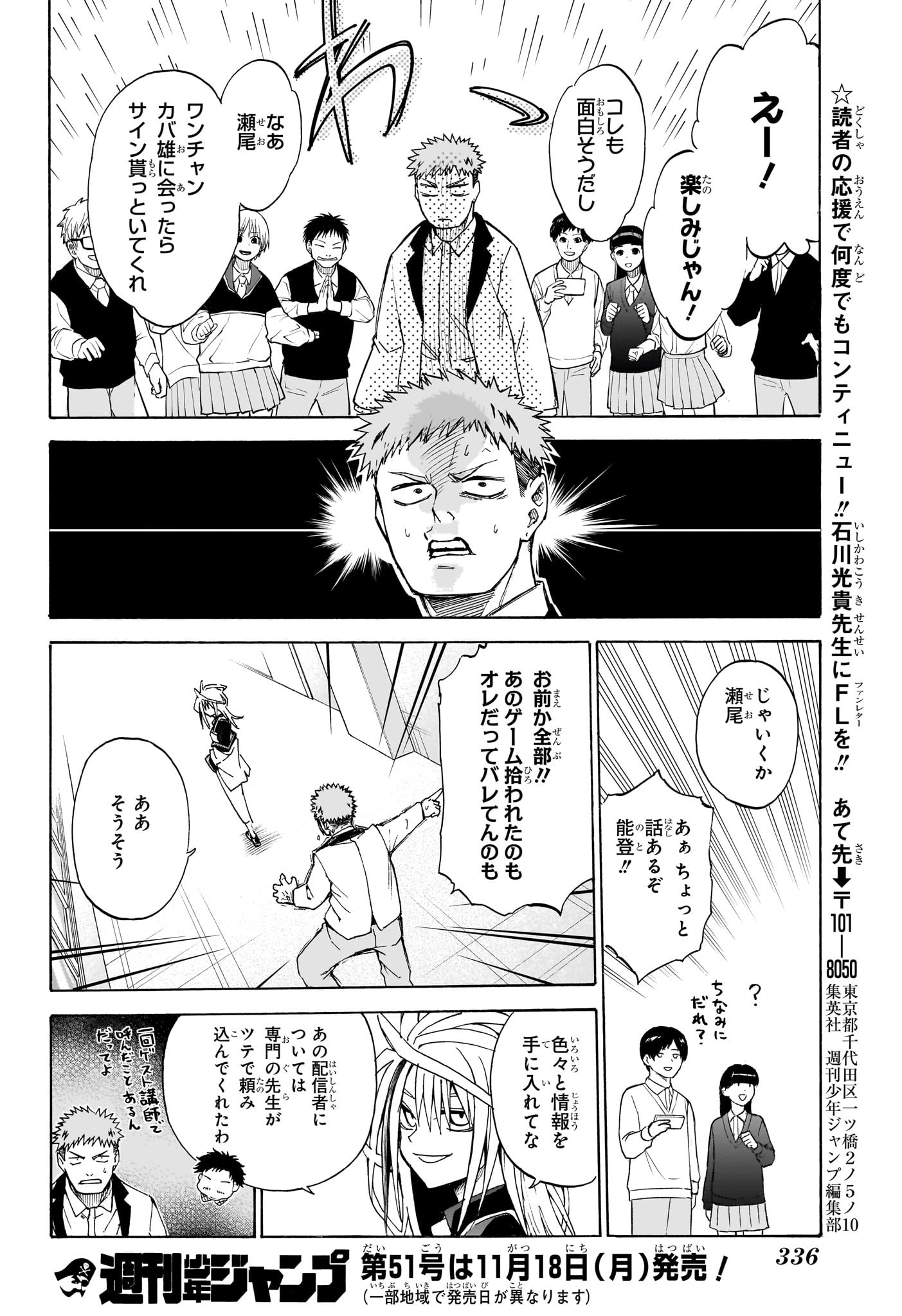 Hakutaku Chapter 8 16ページ
