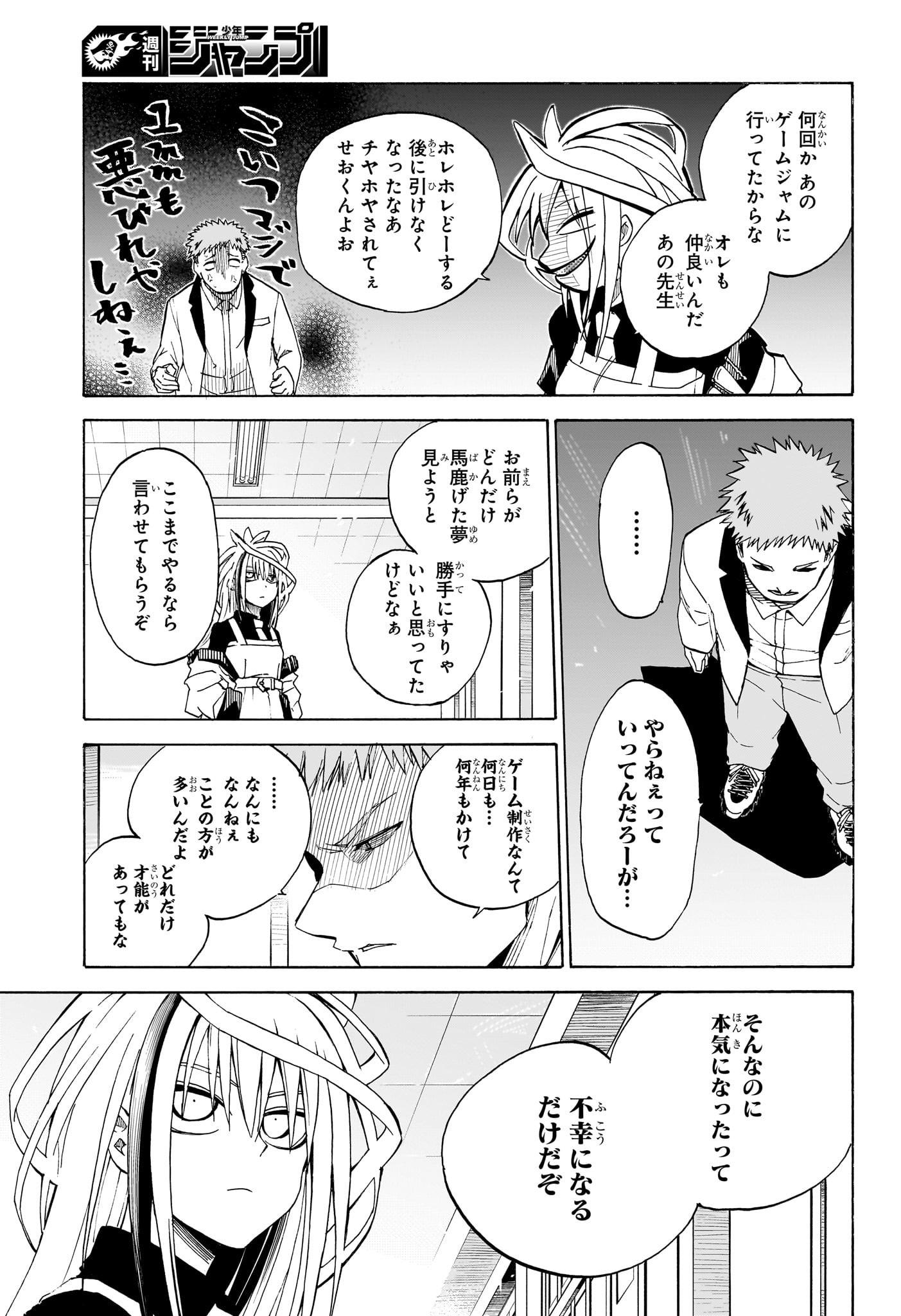 Hakutaku Chapter 8 17ページ