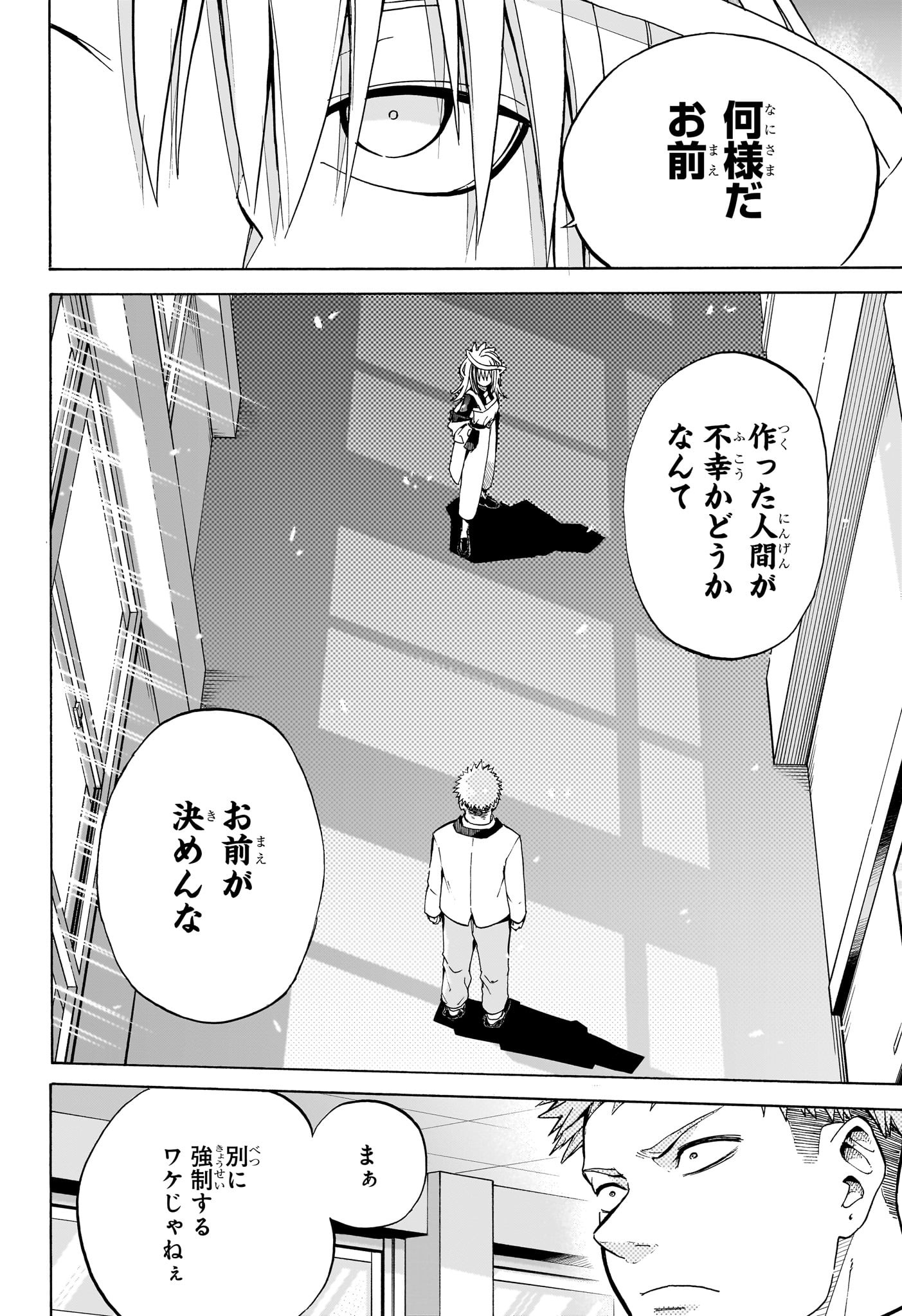 Hakutaku Chapter 8 18ページ