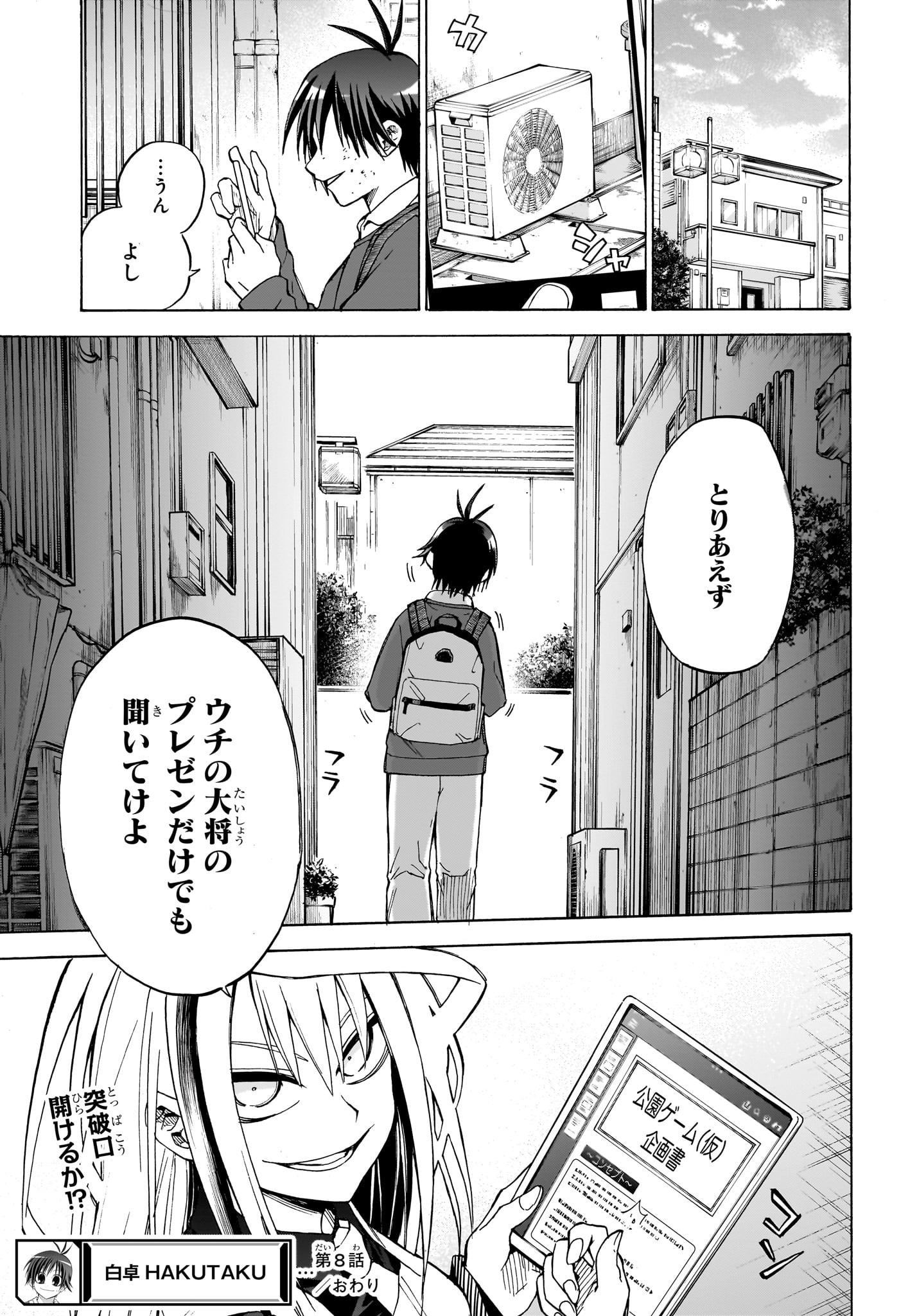 Hakutaku Chapter 8 19ページ