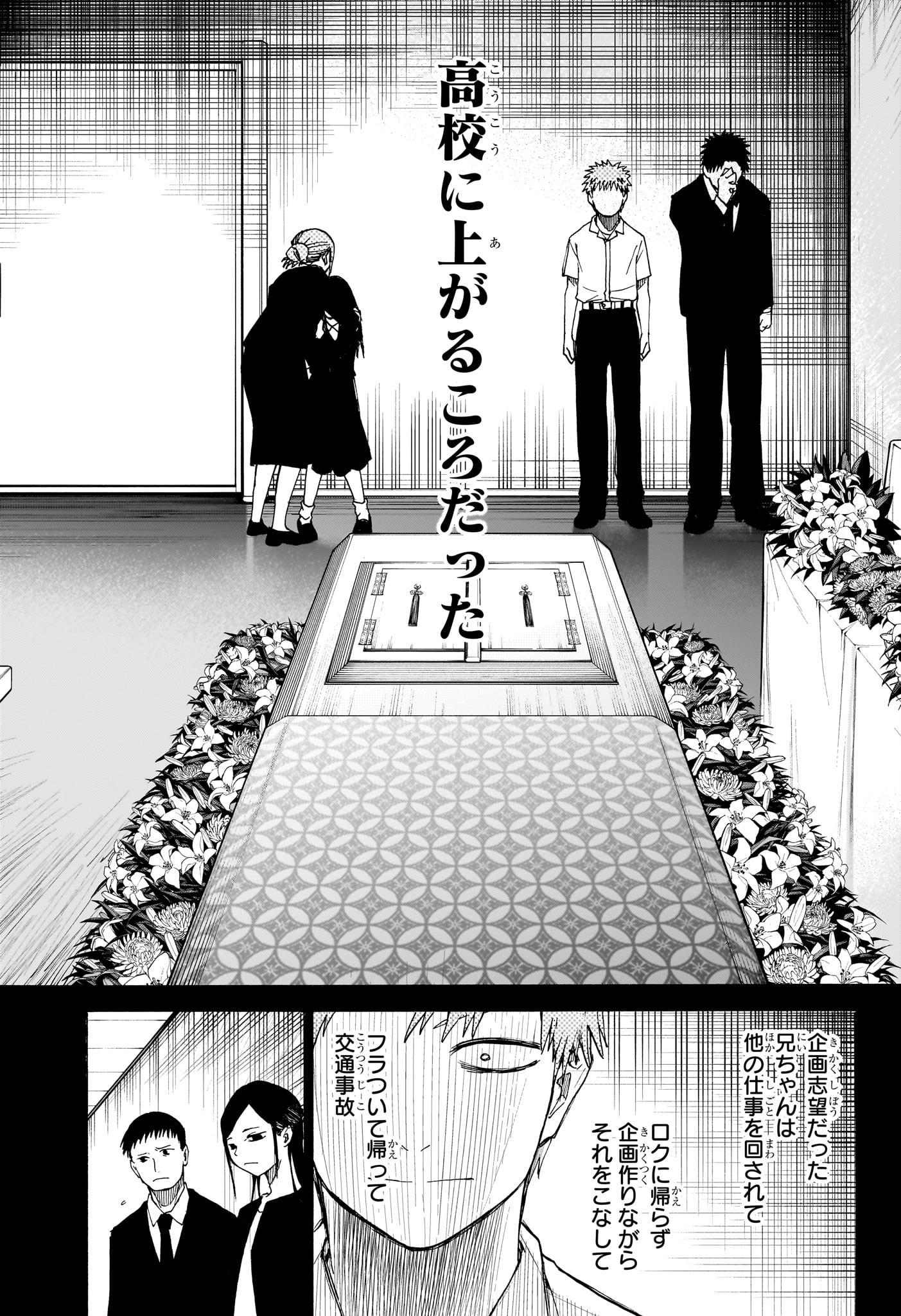Hakutaku Chapter 8 3ページ