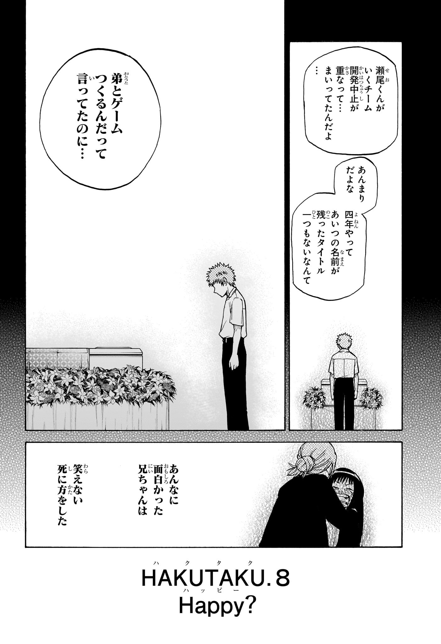 Hakutaku Chapter 8 4ページ