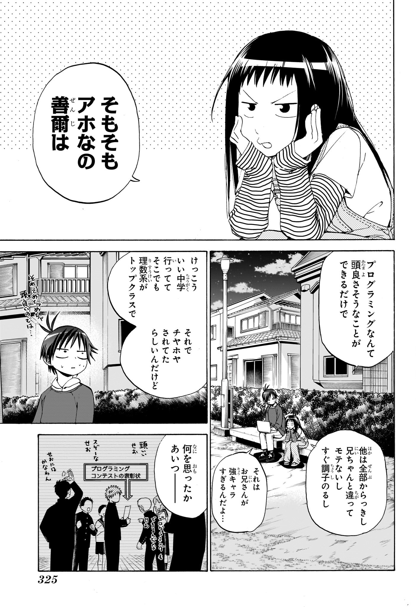 Hakutaku Chapter 8 5ページ