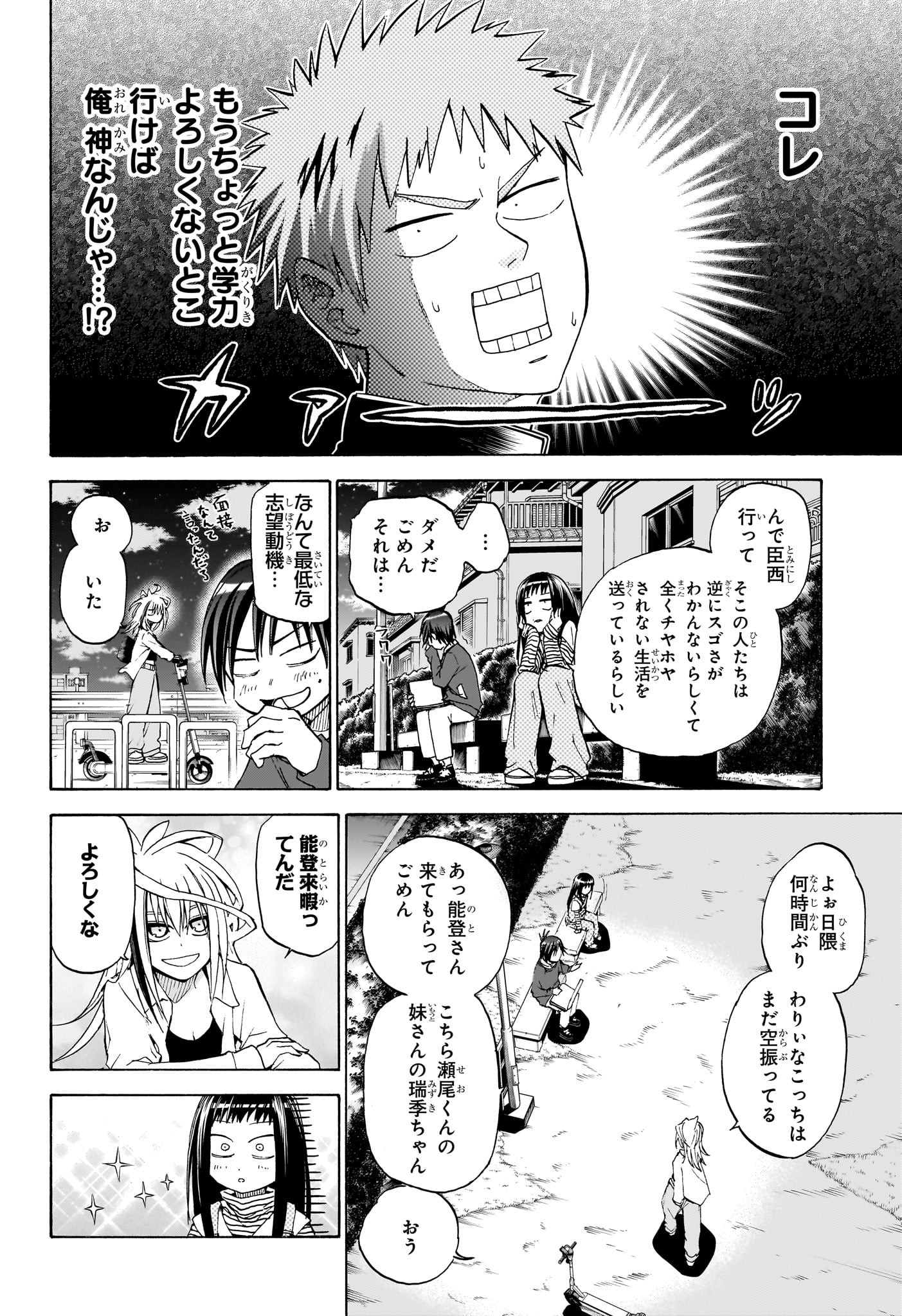 Hakutaku Chapter 8 6ページ