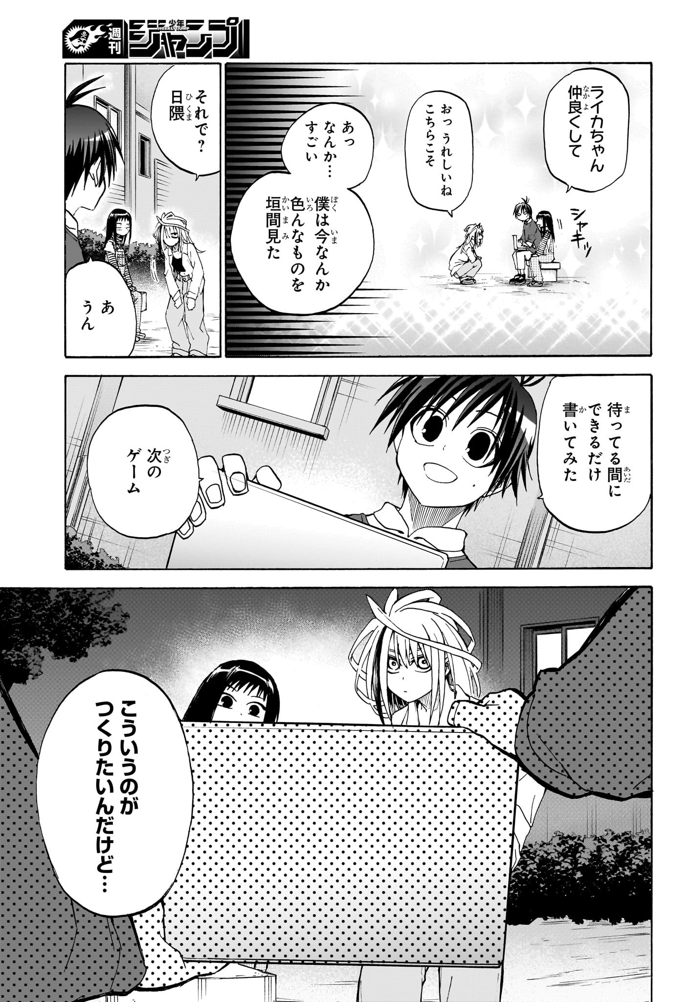 Hakutaku Chapter 8 7ページ