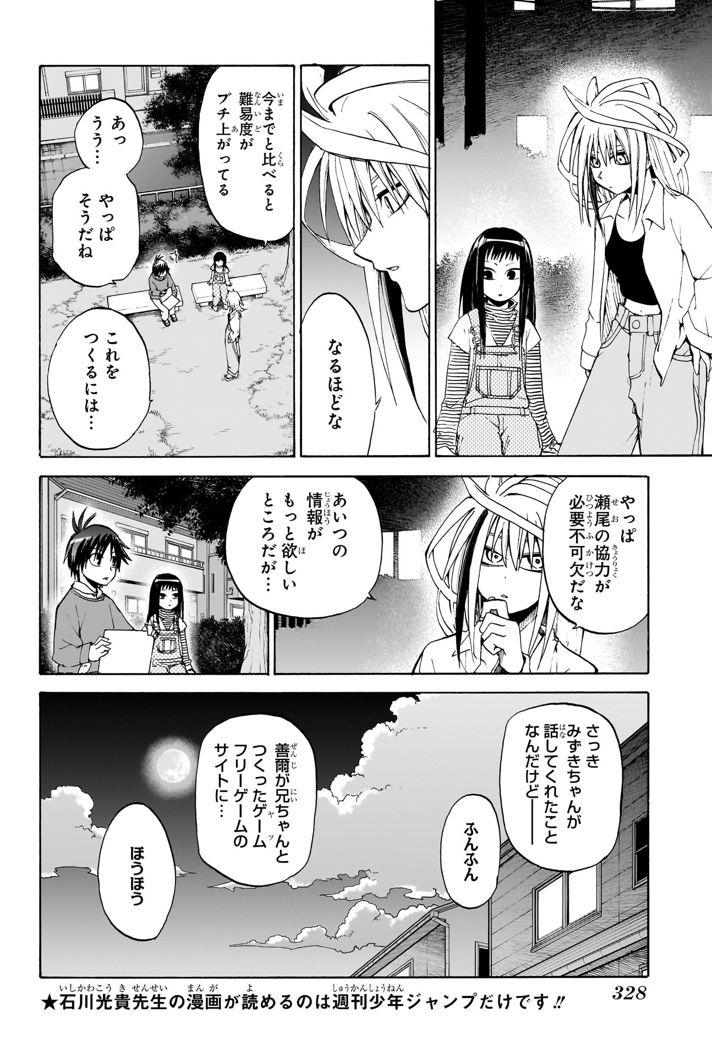 Hakutaku Chapter 8 8ページ