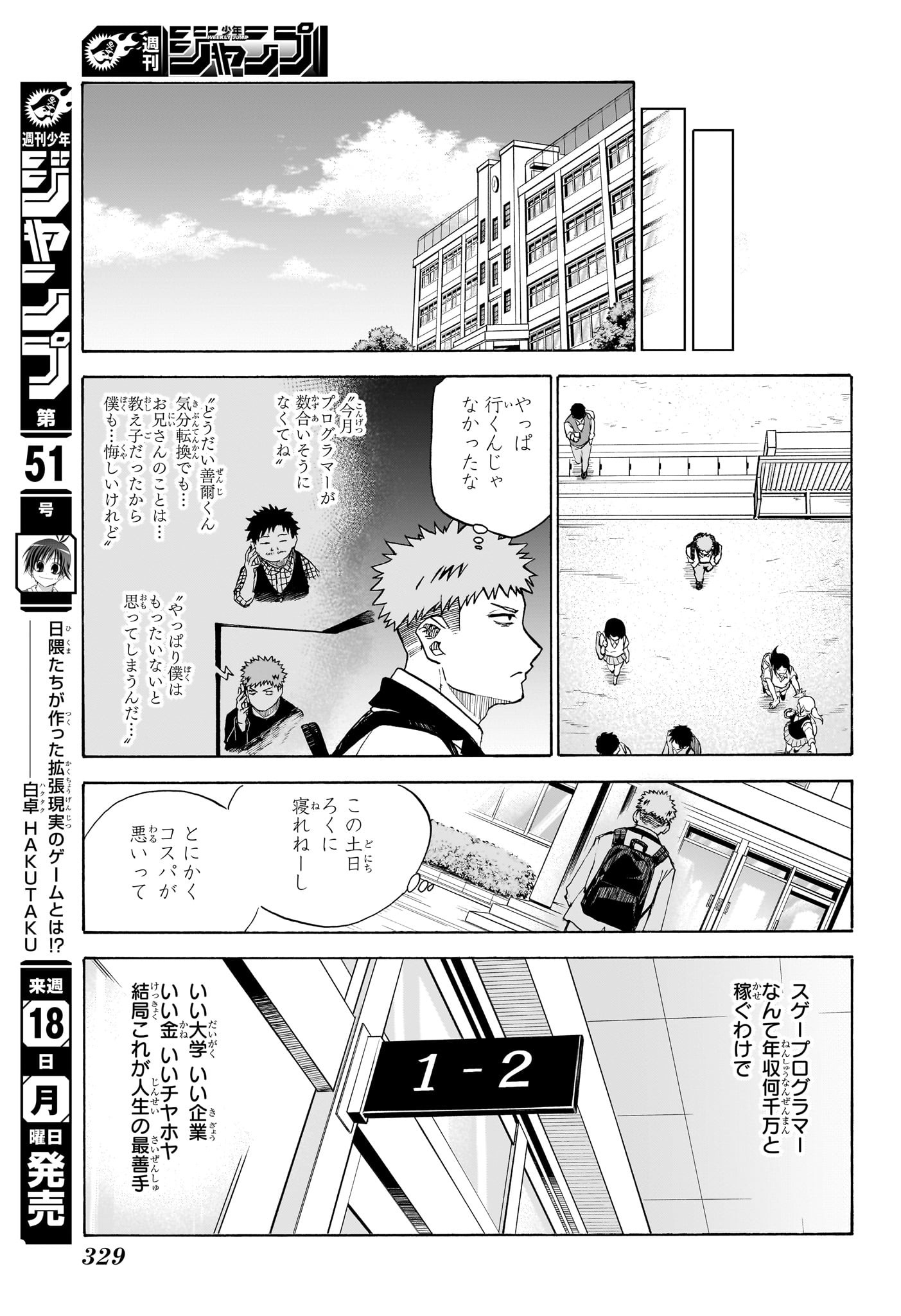 Hakutaku Chapter 8 9ページ