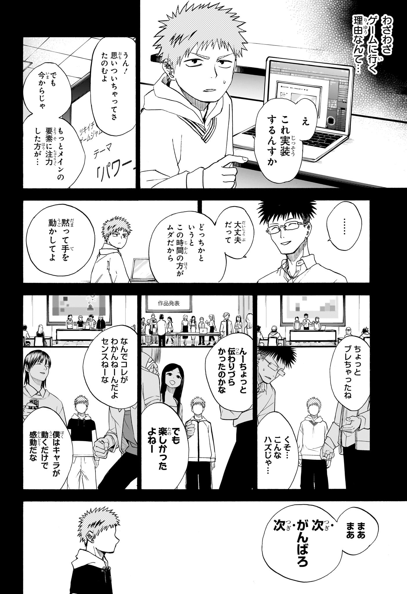 Hakutaku Chapter 8 10ページ