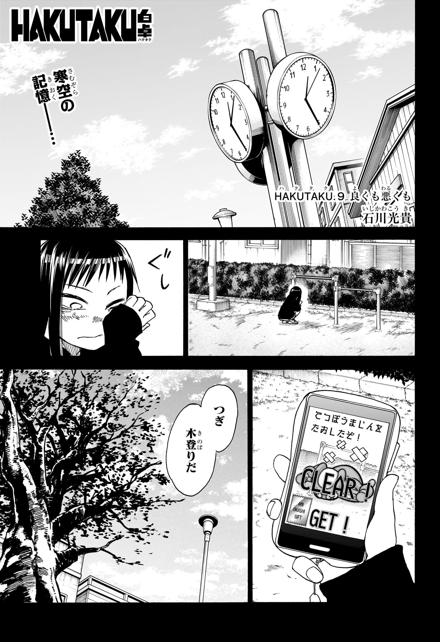 Hakutaku Chapter 9 1ページ