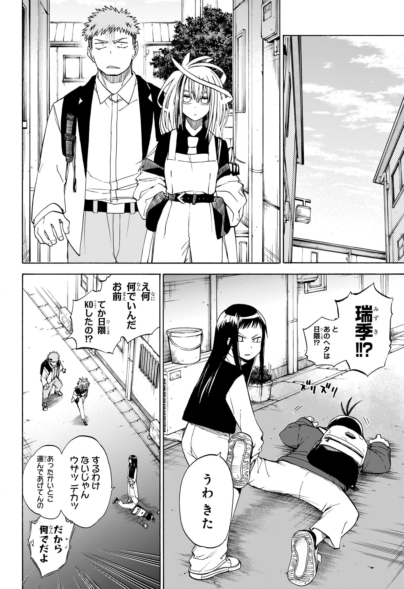 Hakutaku Chapter 9 2ページ