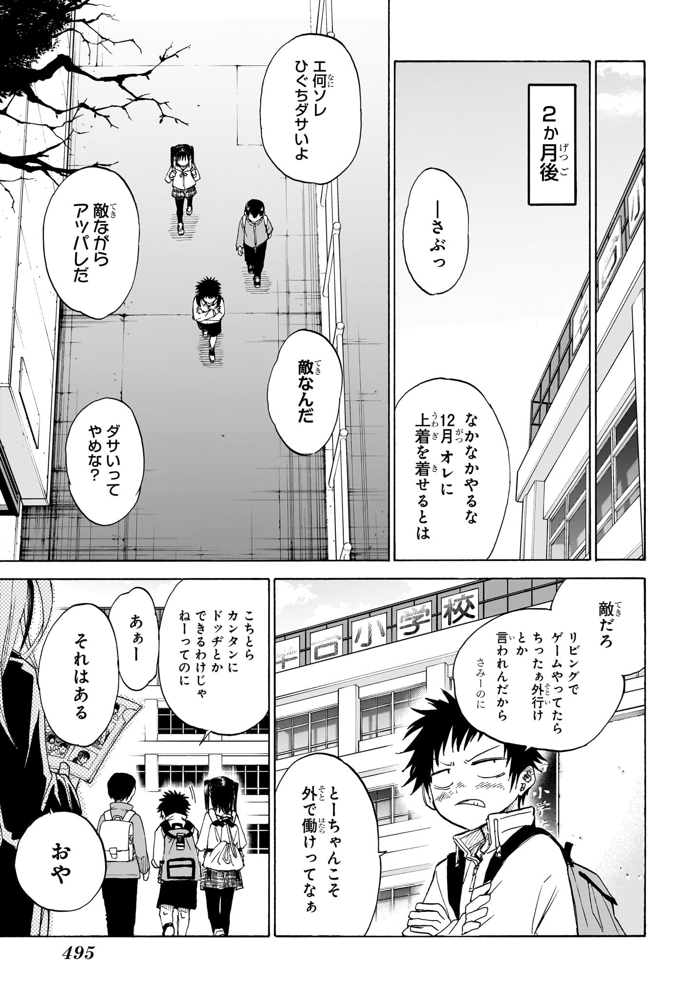 Hakutaku Chapter 9 11ページ