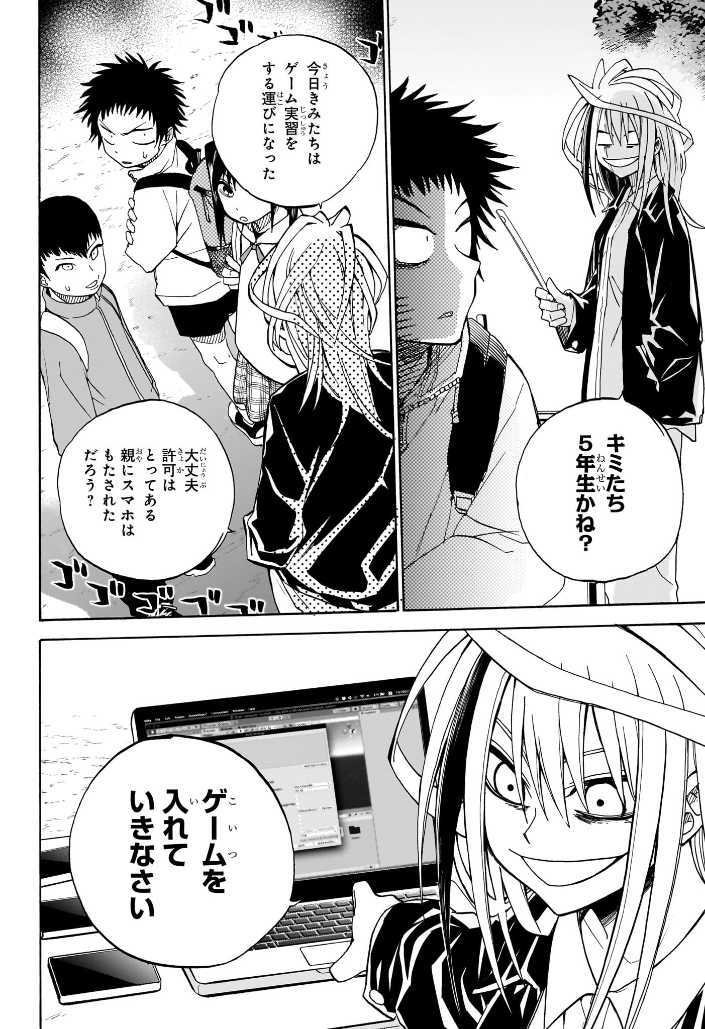 Hakutaku Chapter 9 12ページ