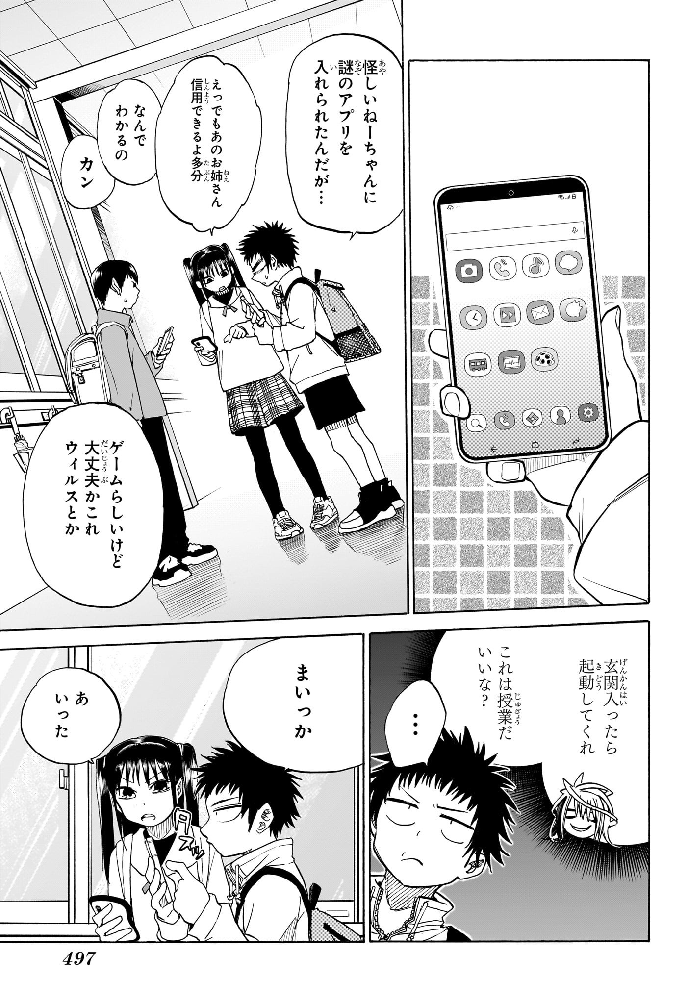 Hakutaku Chapter 9 13ページ
