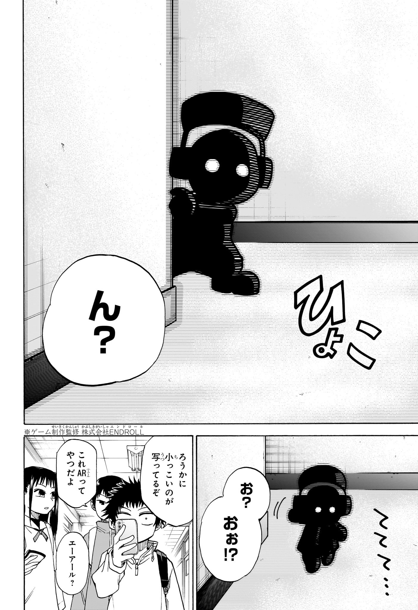 Hakutaku Chapter 9 14ページ