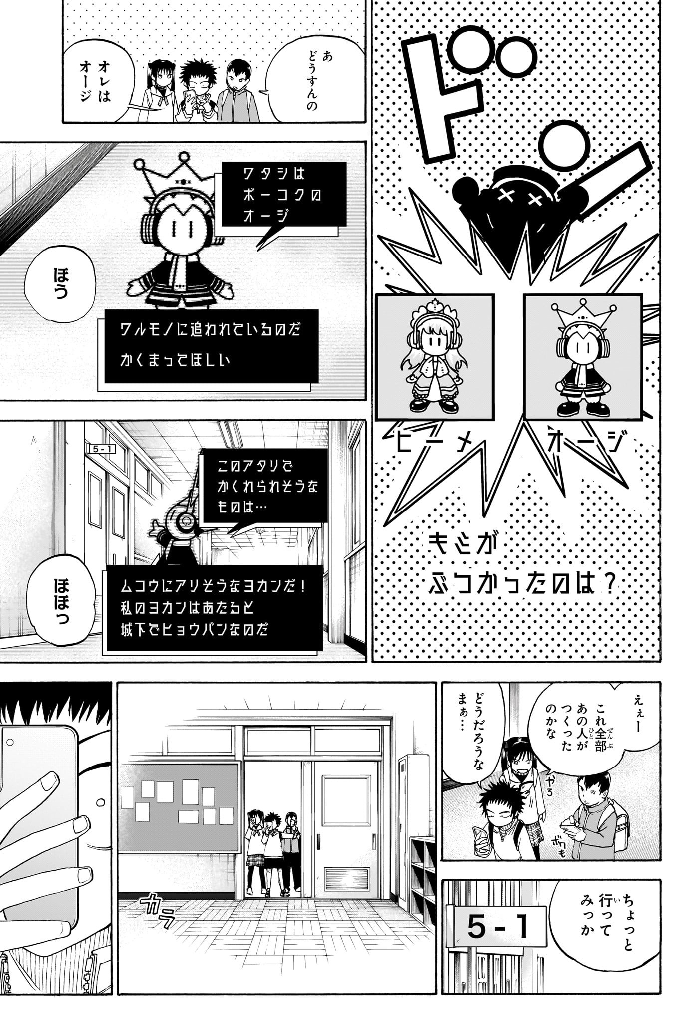 Hakutaku Chapter 9 15ページ