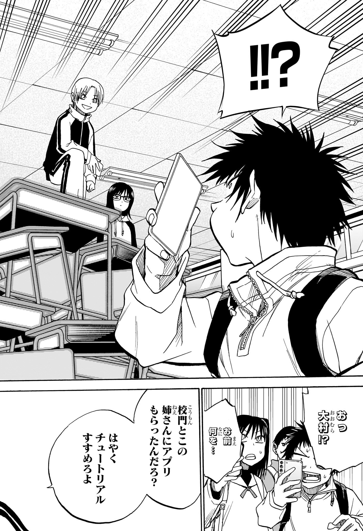 Hakutaku Chapter 9 18ページ