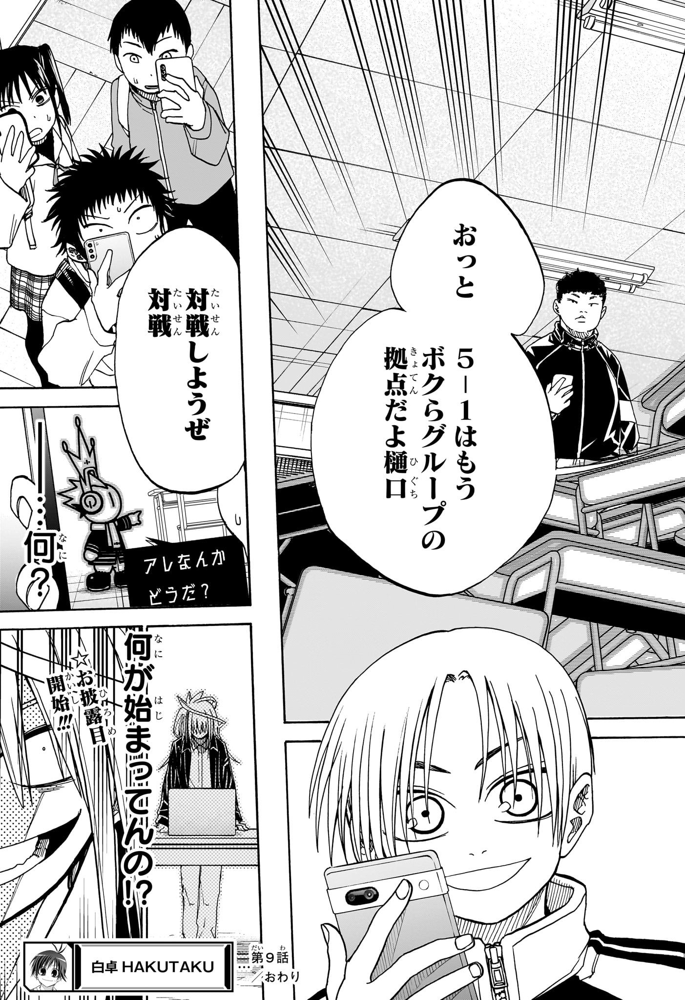 Hakutaku Chapter 9 19ページ