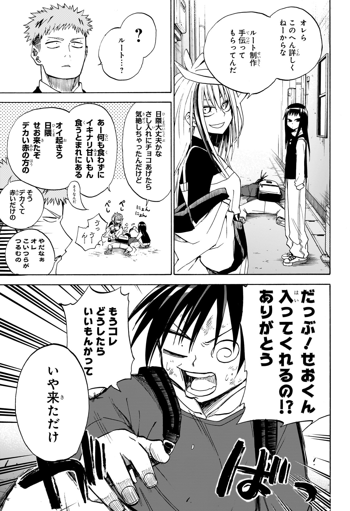 Hakutaku Chapter 9 3ページ