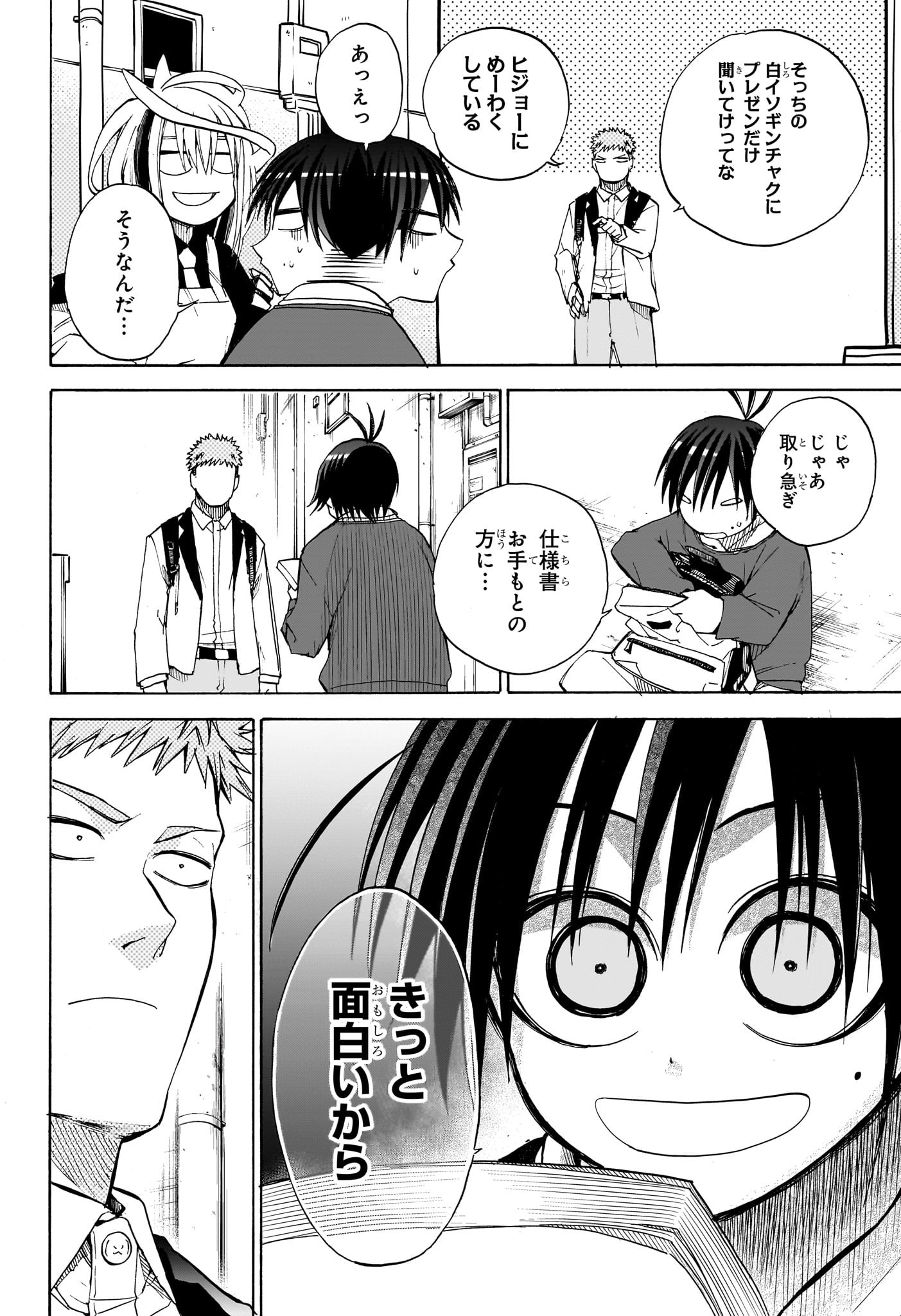 Hakutaku Chapter 9 4ページ