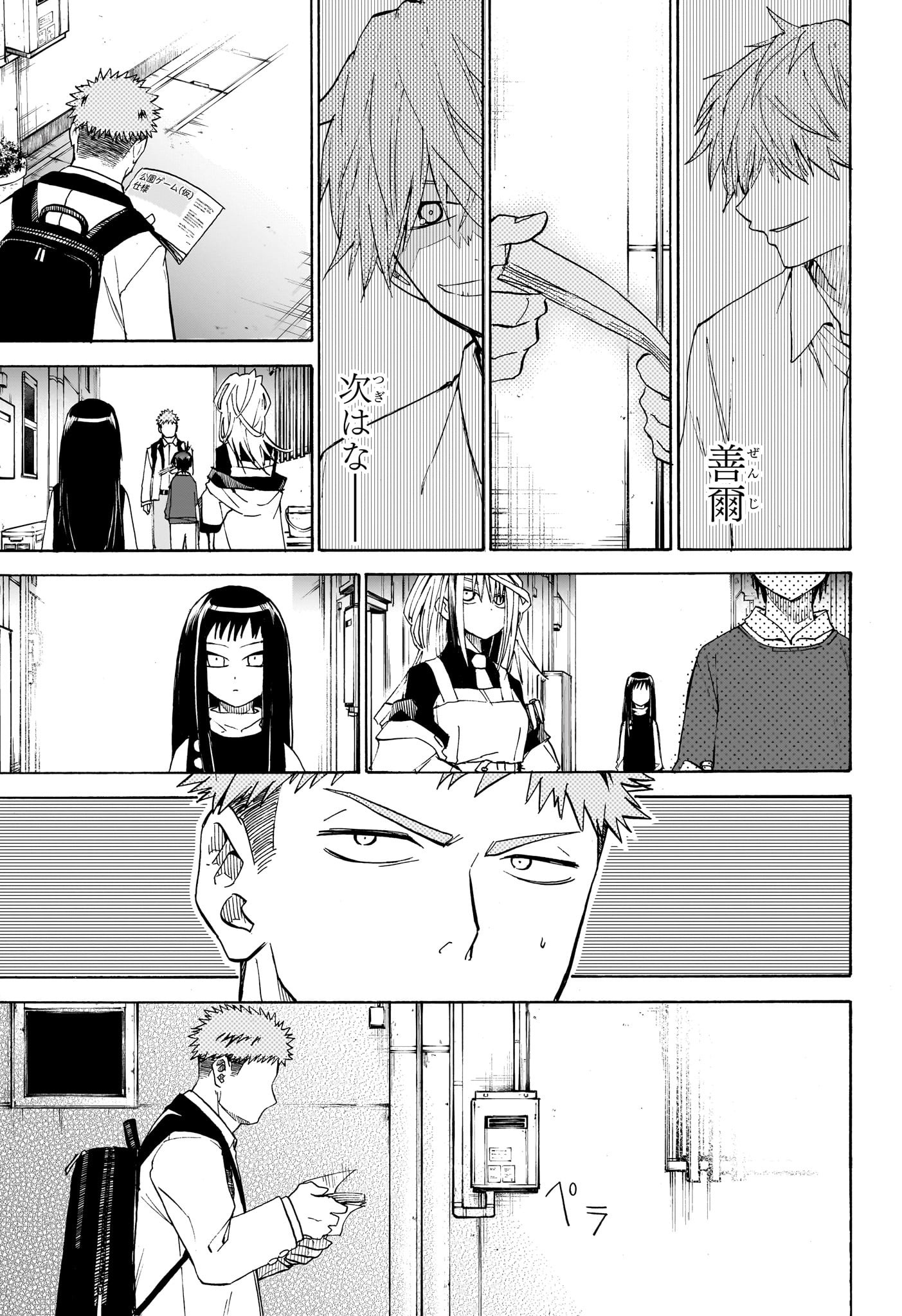 Hakutaku Chapter 9 5ページ