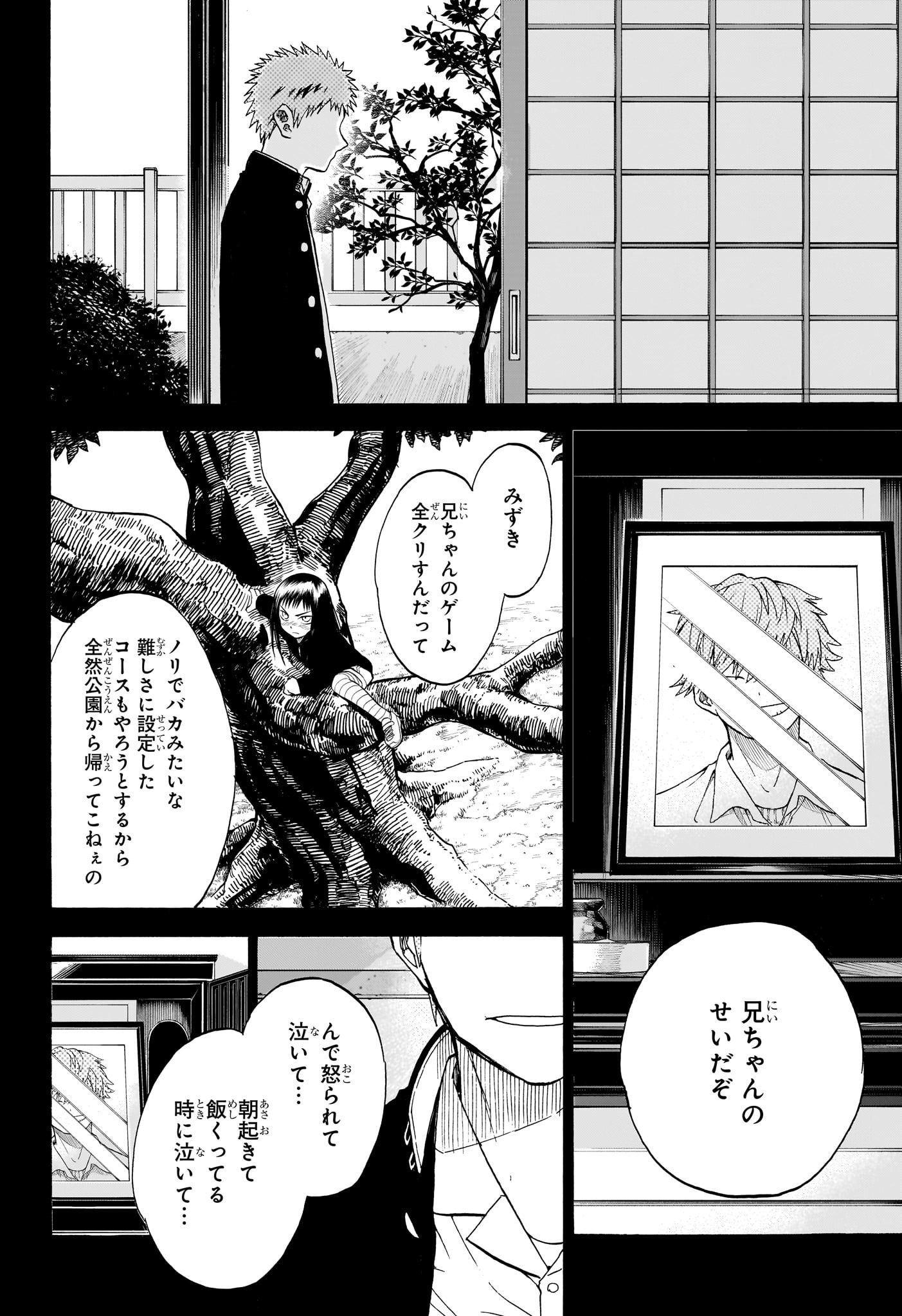 Hakutaku Chapter 9 6ページ