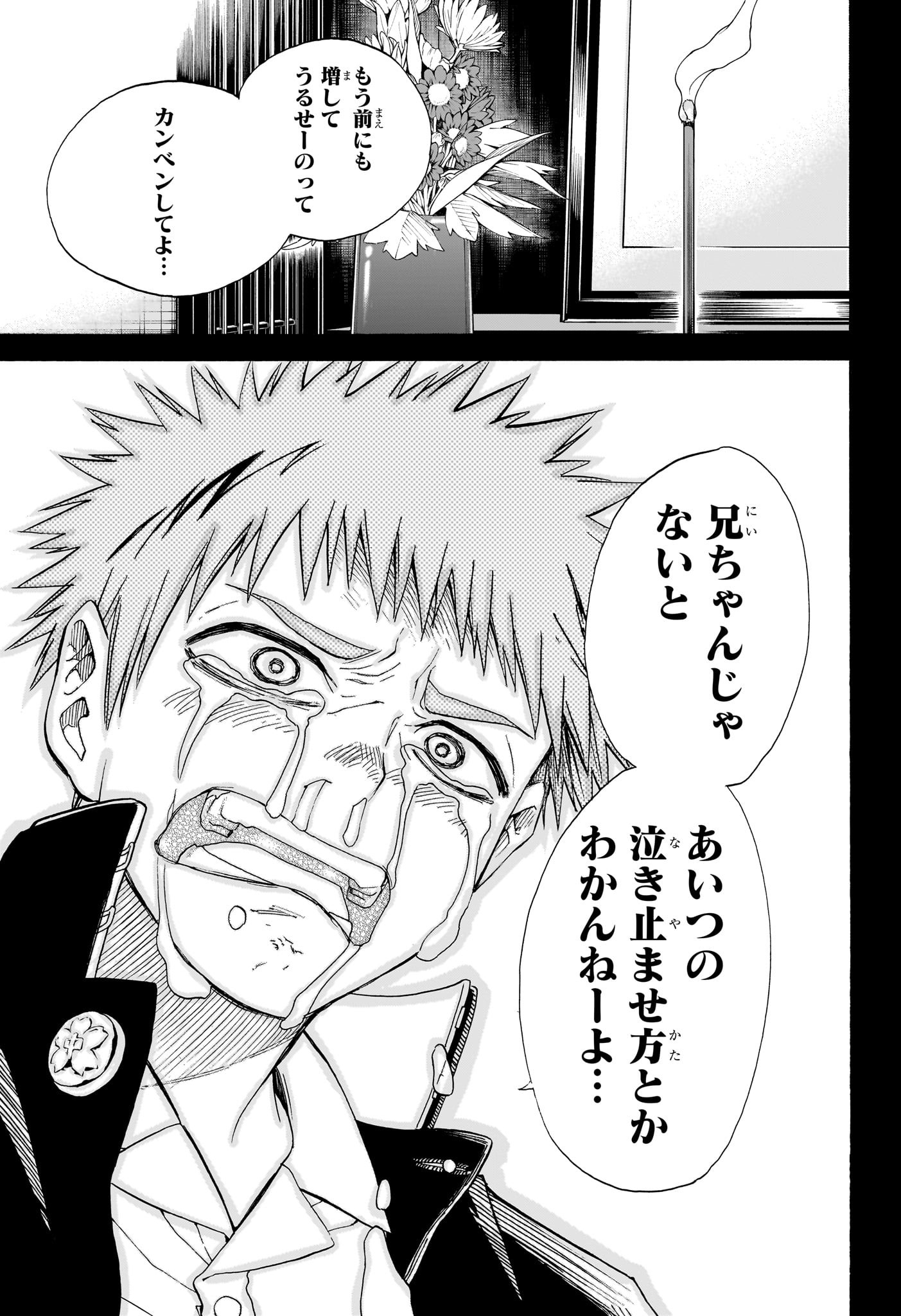 Hakutaku Chapter 9 7ページ