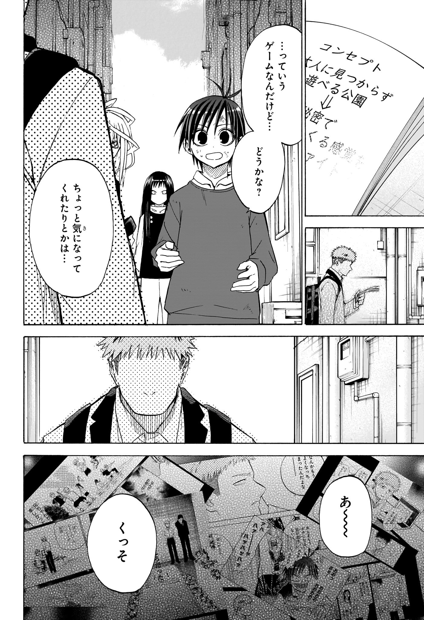 Hakutaku Chapter 9 8ページ