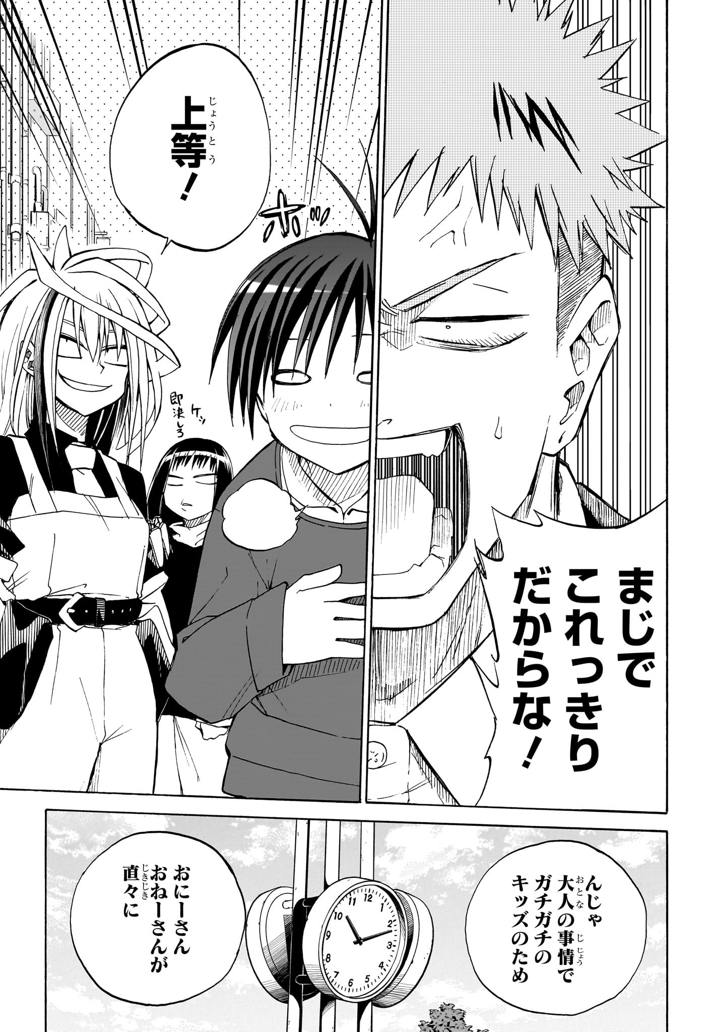 Hakutaku Chapter 9 9ページ