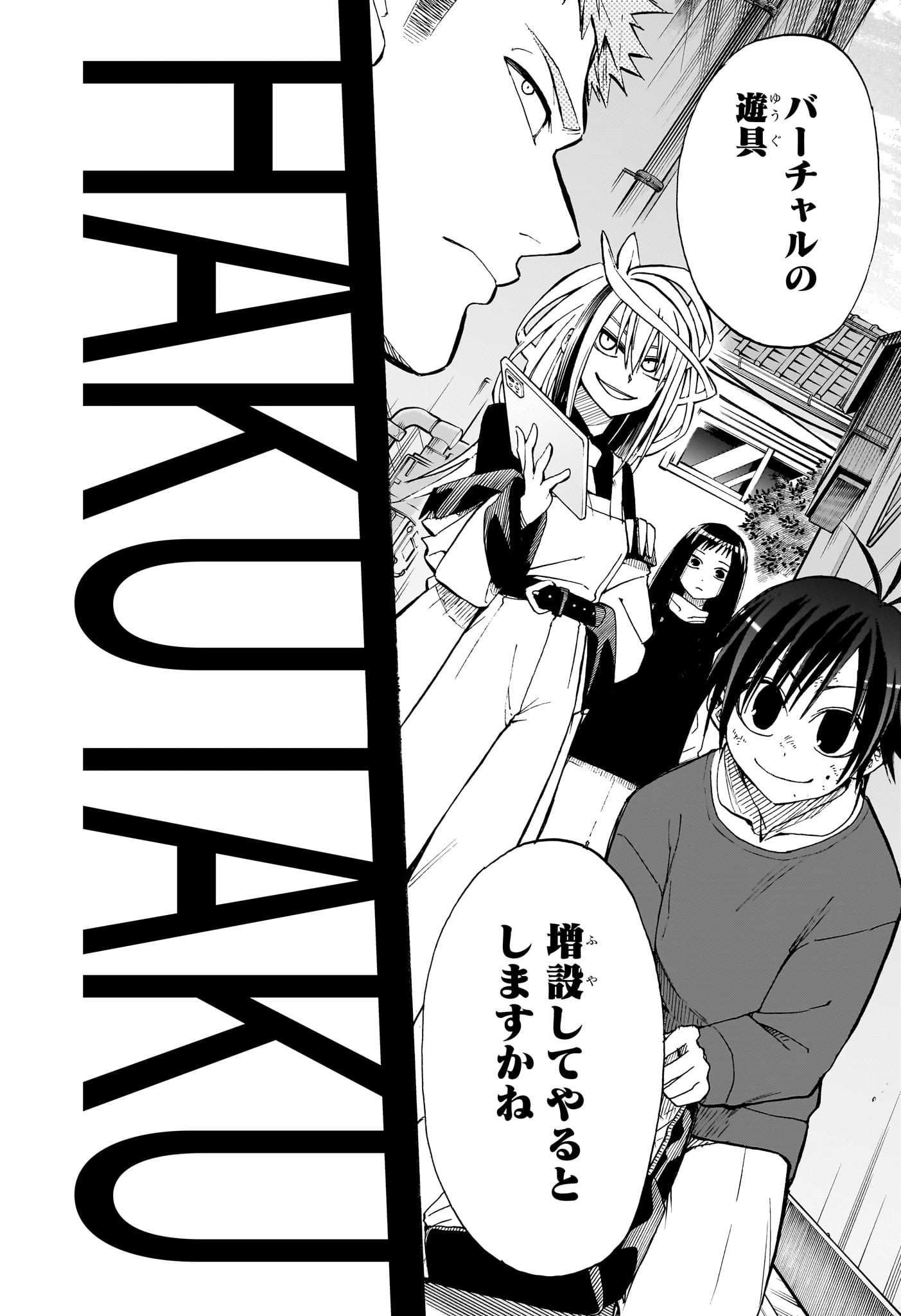 Hakutaku Chapter 9 10ページ