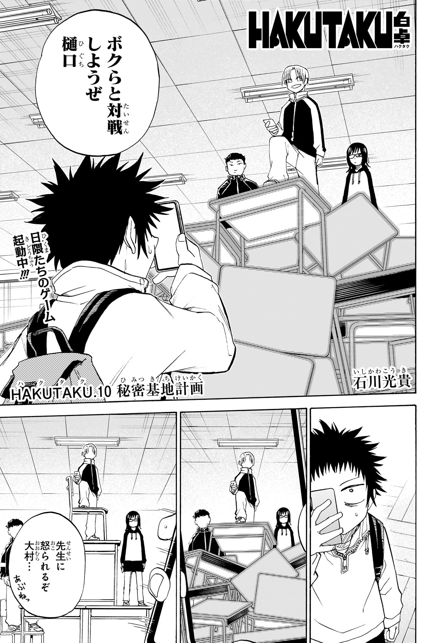 Hakutaku Chapter 10 1ページ