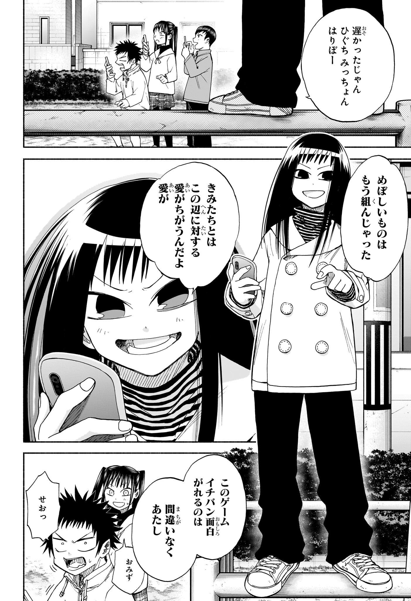 Hakutaku Chapter 10 12ページ