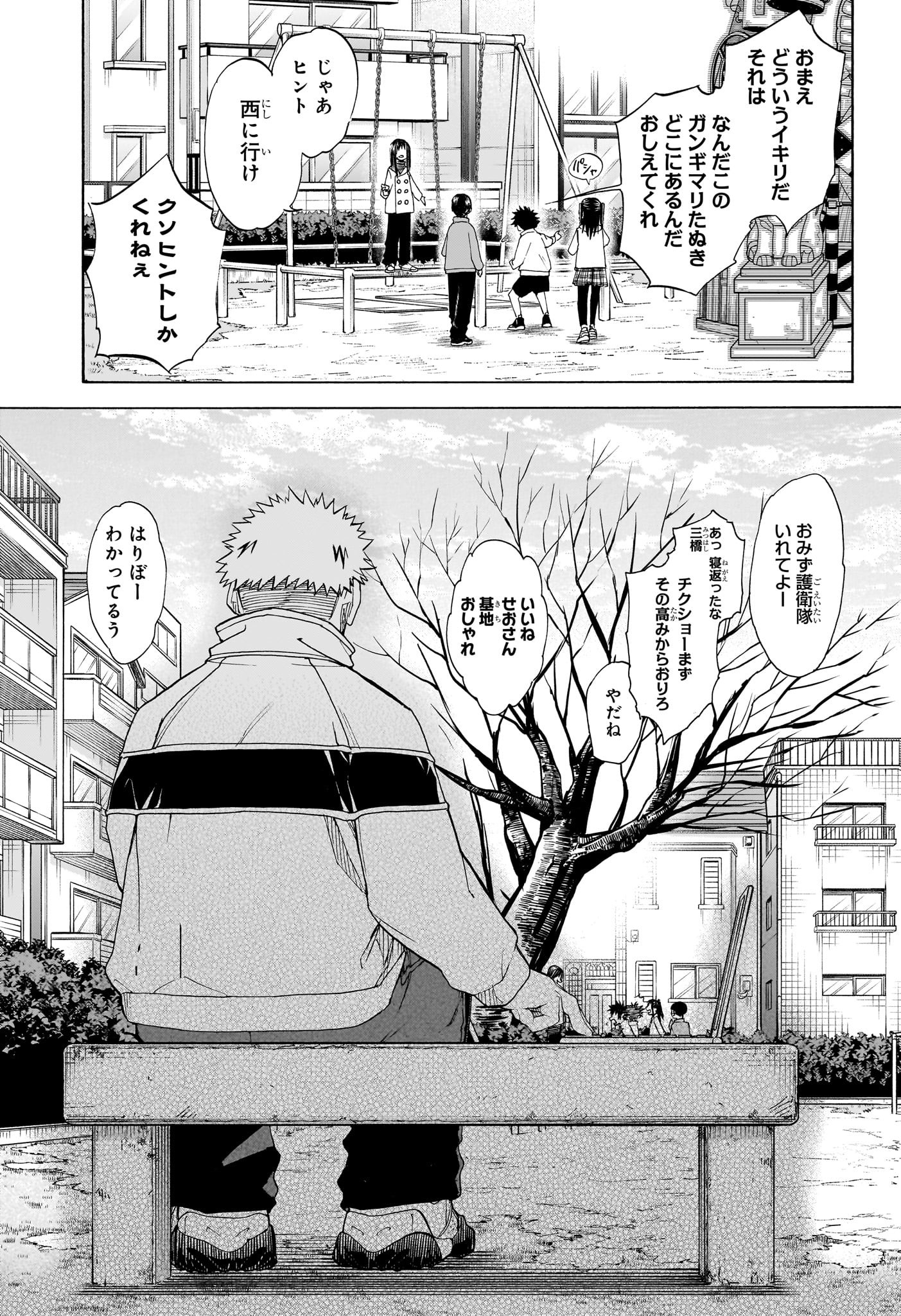 Hakutaku Chapter 10 13ページ