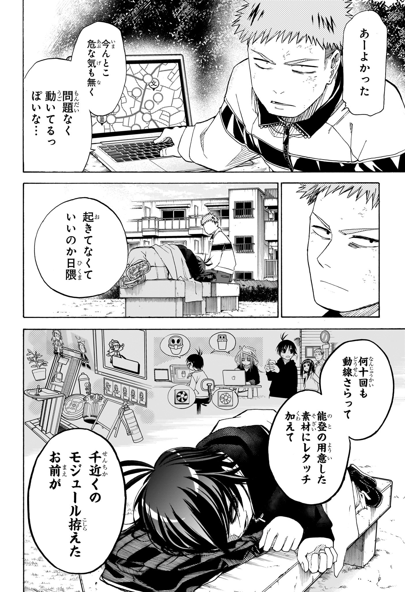 Hakutaku Chapter 10 14ページ