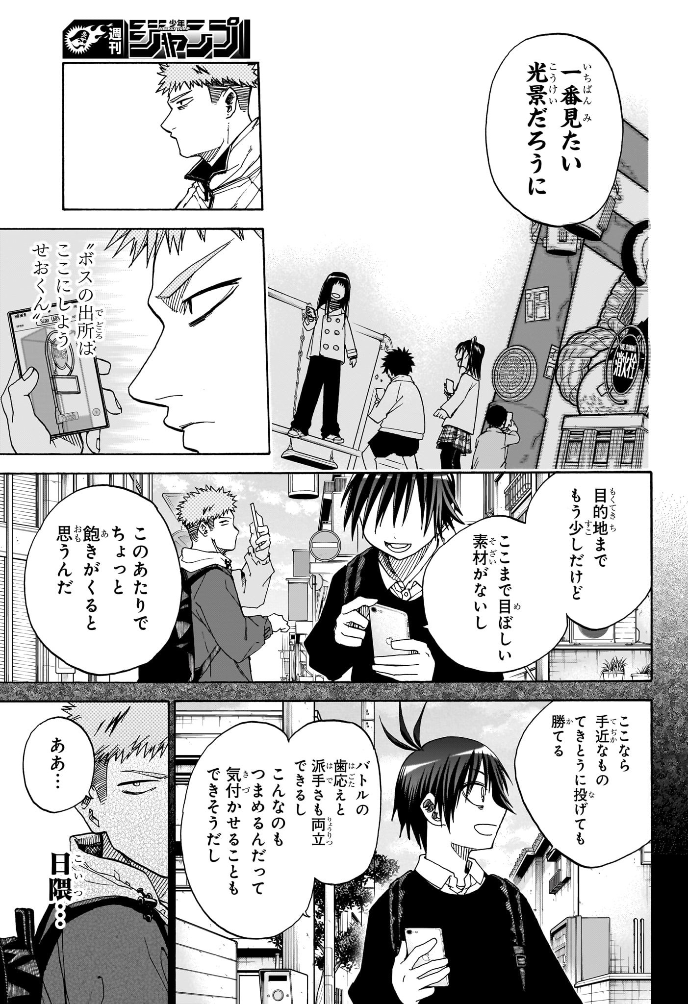 Hakutaku Chapter 10 15ページ