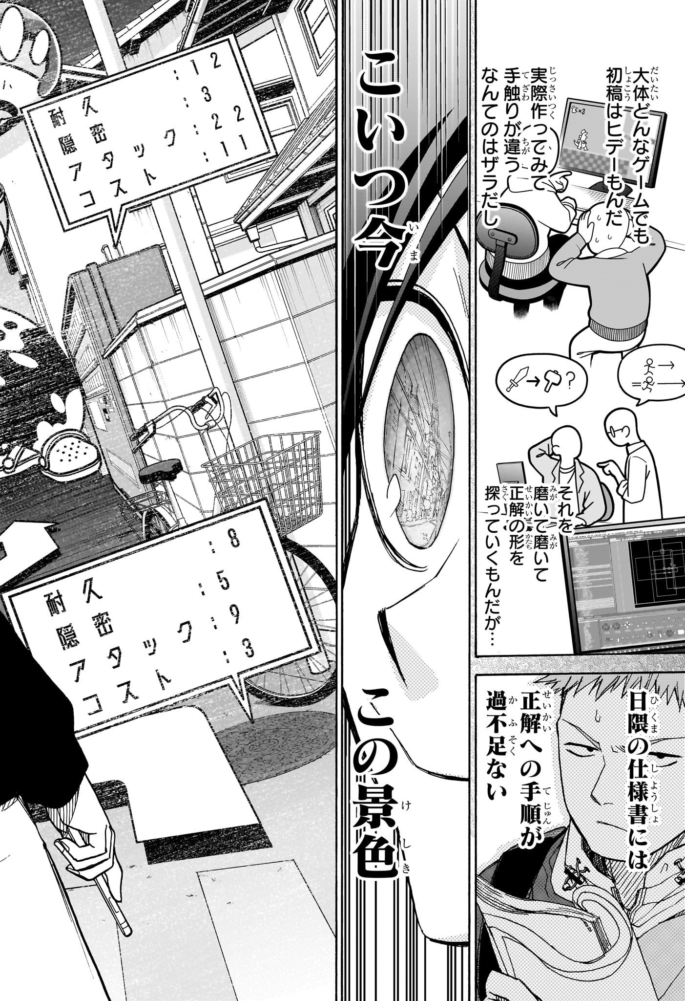 Hakutaku Chapter 10 16ページ