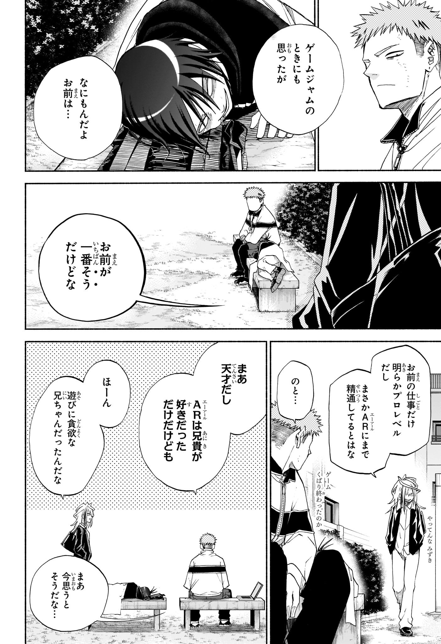 Hakutaku Chapter 10 18ページ