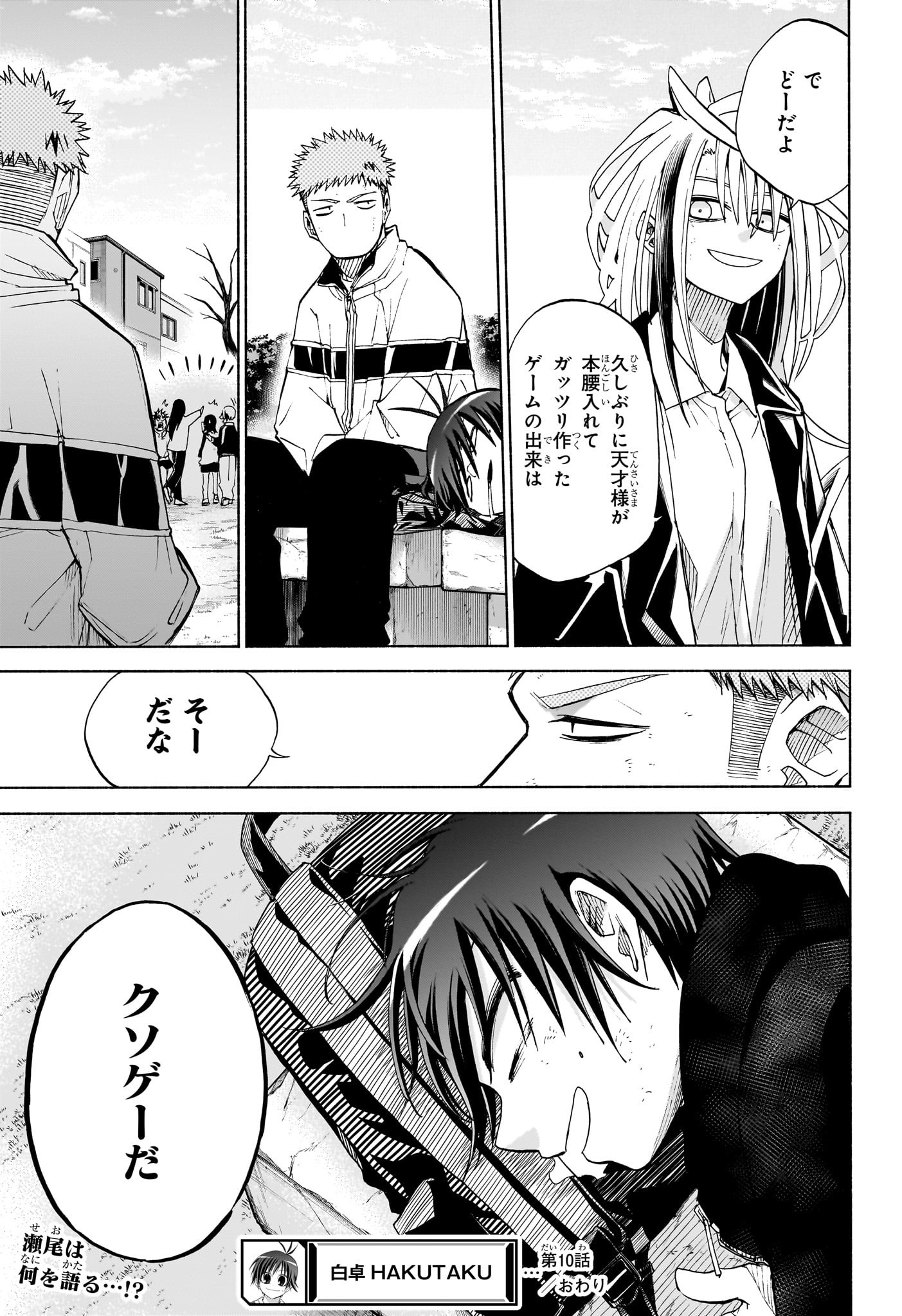 Hakutaku Chapter 10 19ページ