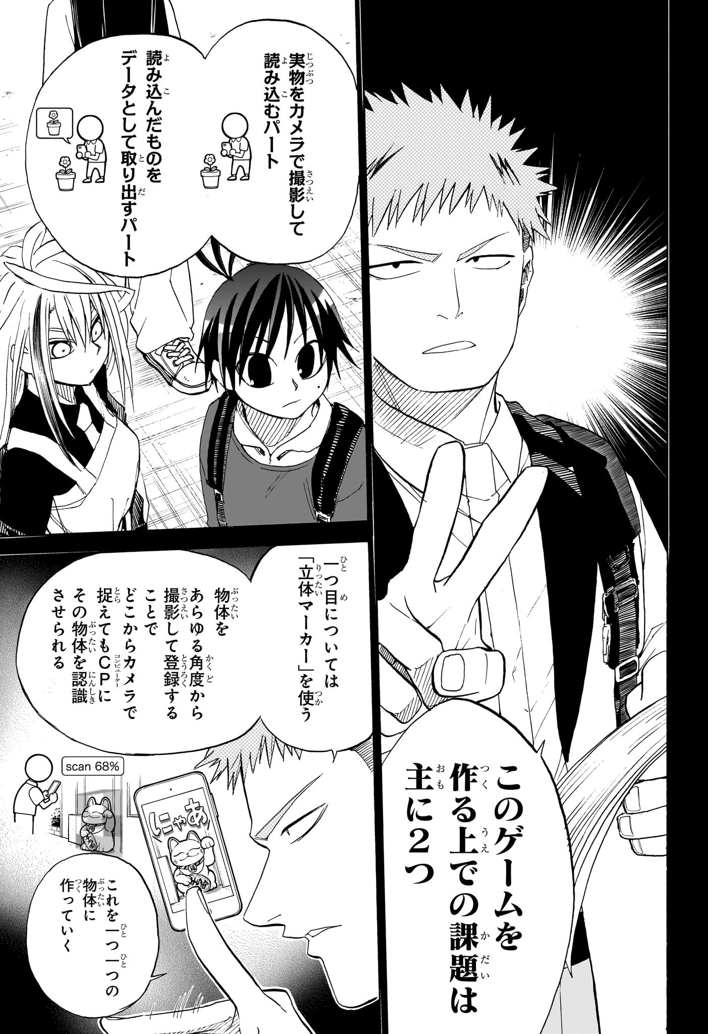 Hakutaku Chapter 10 3ページ