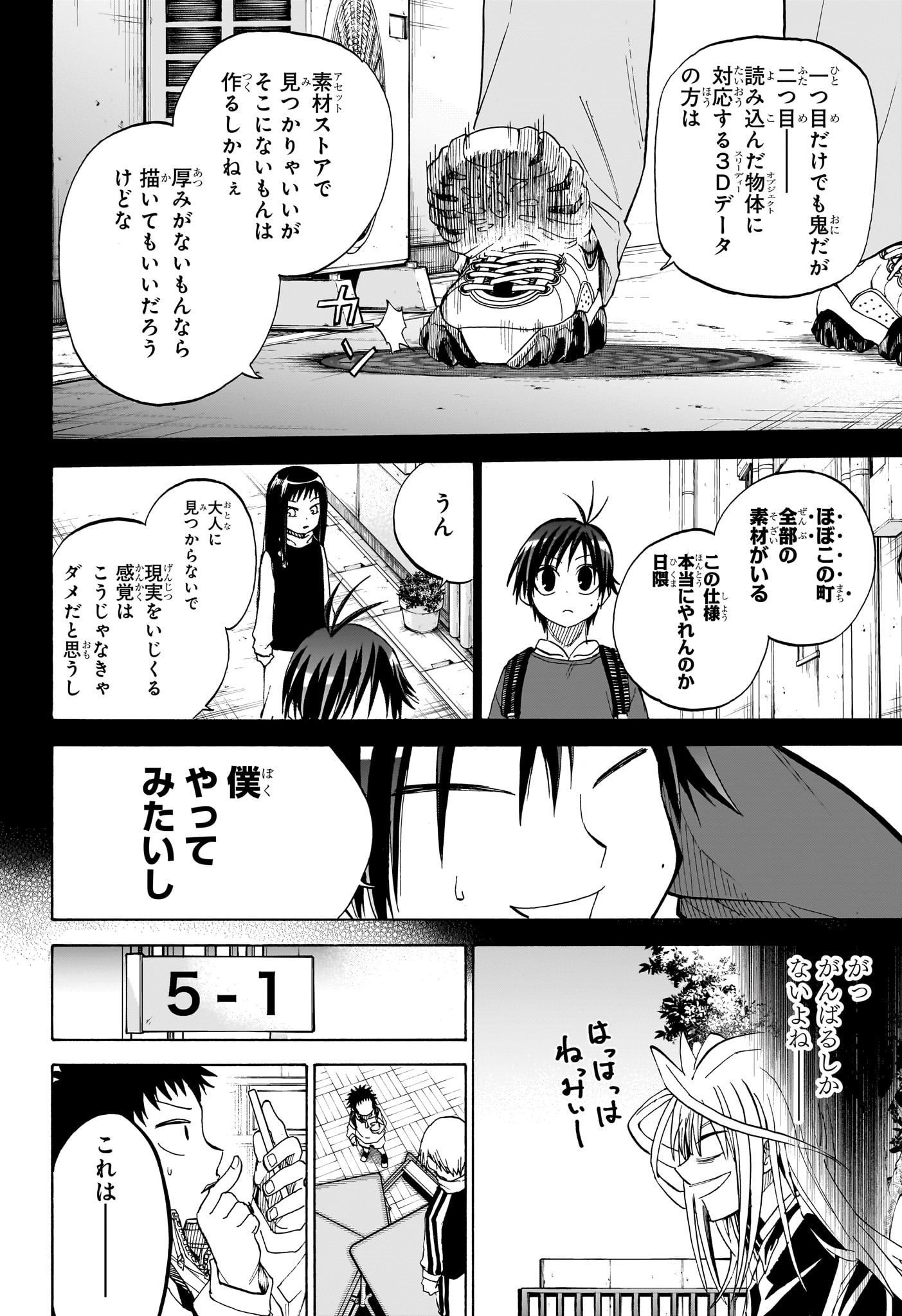 Hakutaku Chapter 10 4ページ