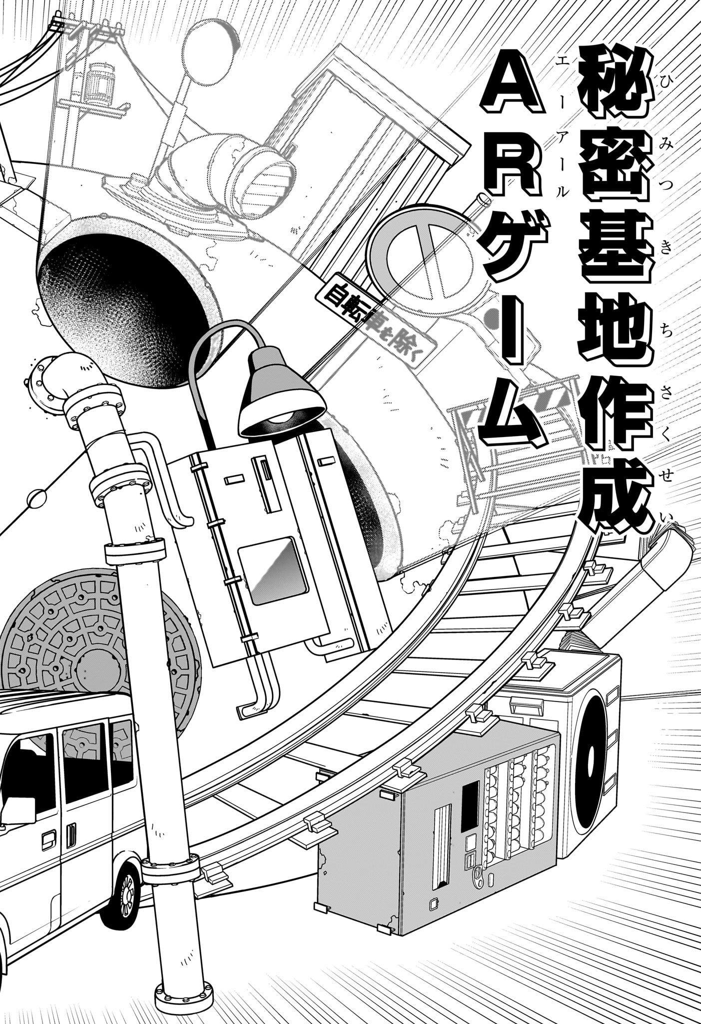 Hakutaku Chapter 10 6ページ
