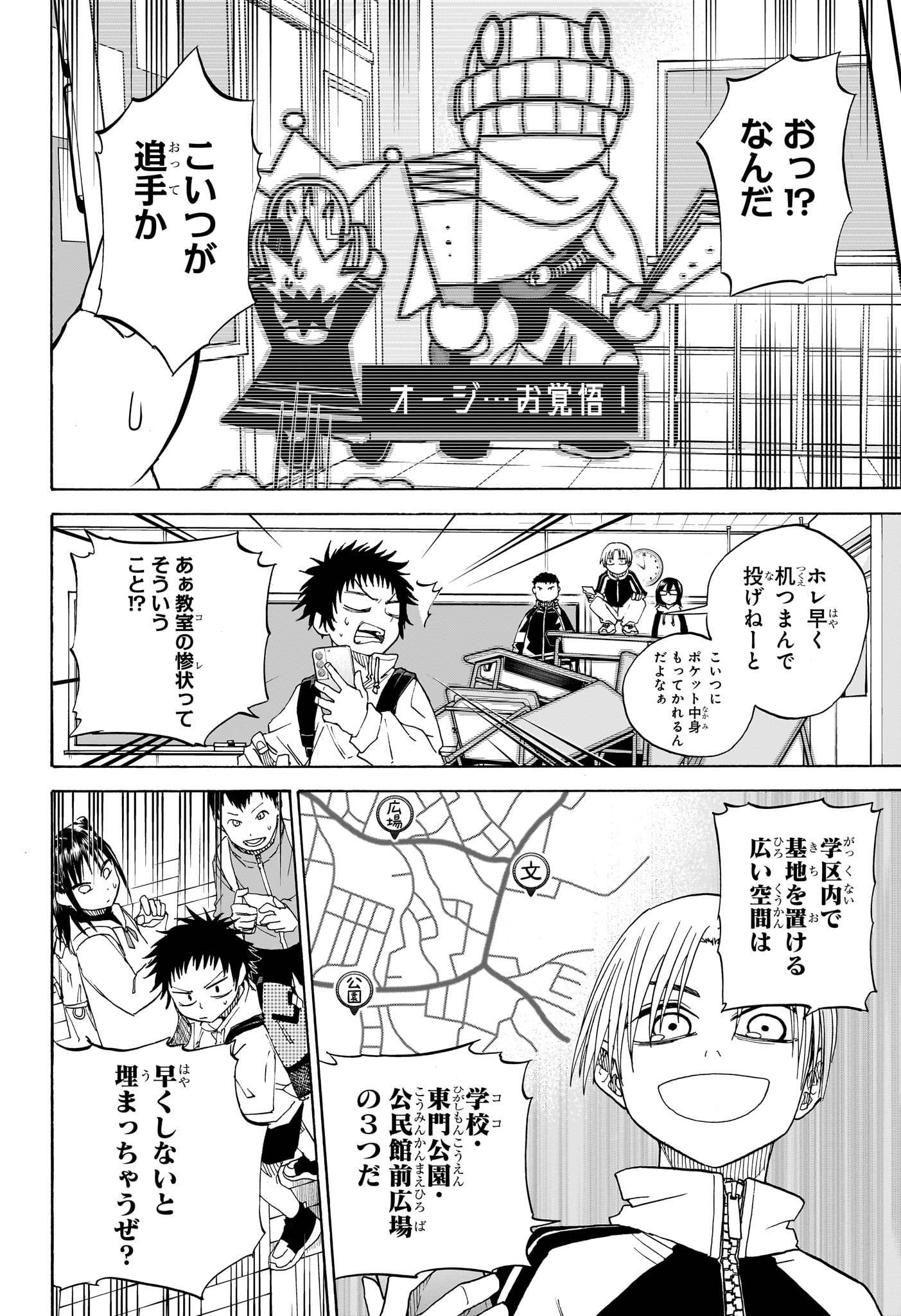 Hakutaku Chapter 10 8ページ