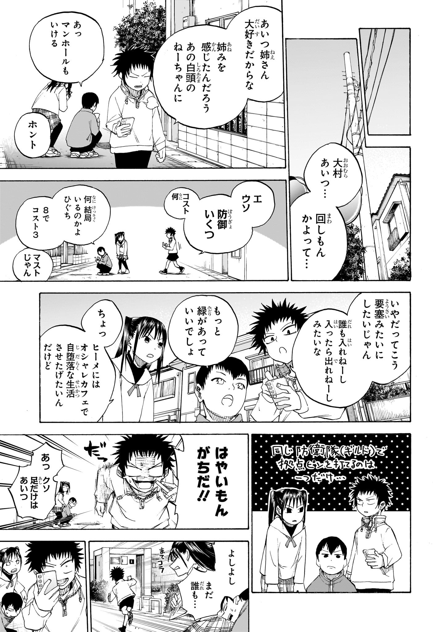 Hakutaku Chapter 10 9ページ