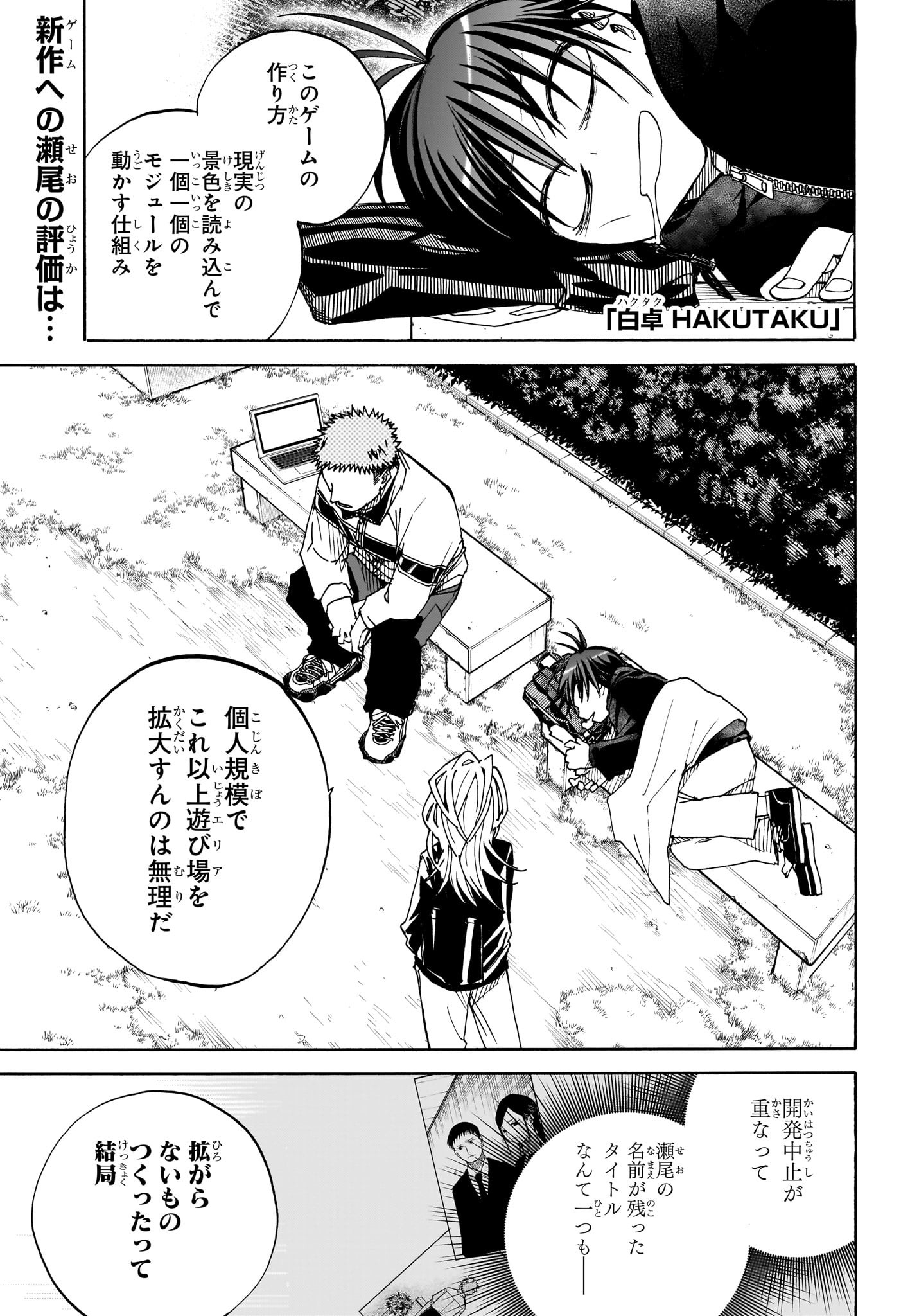 Hakutaku Chapter 11 1ページ