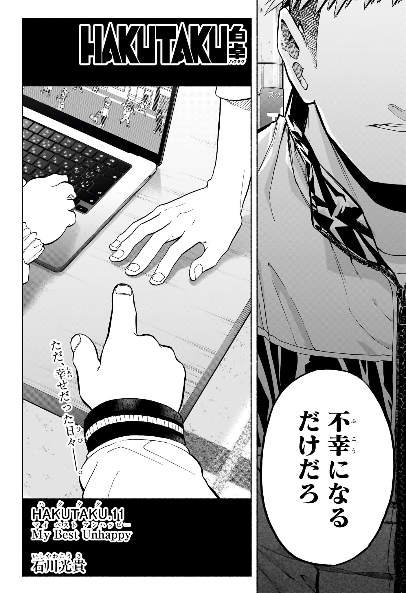 Hakutaku Chapter 11 2ページ